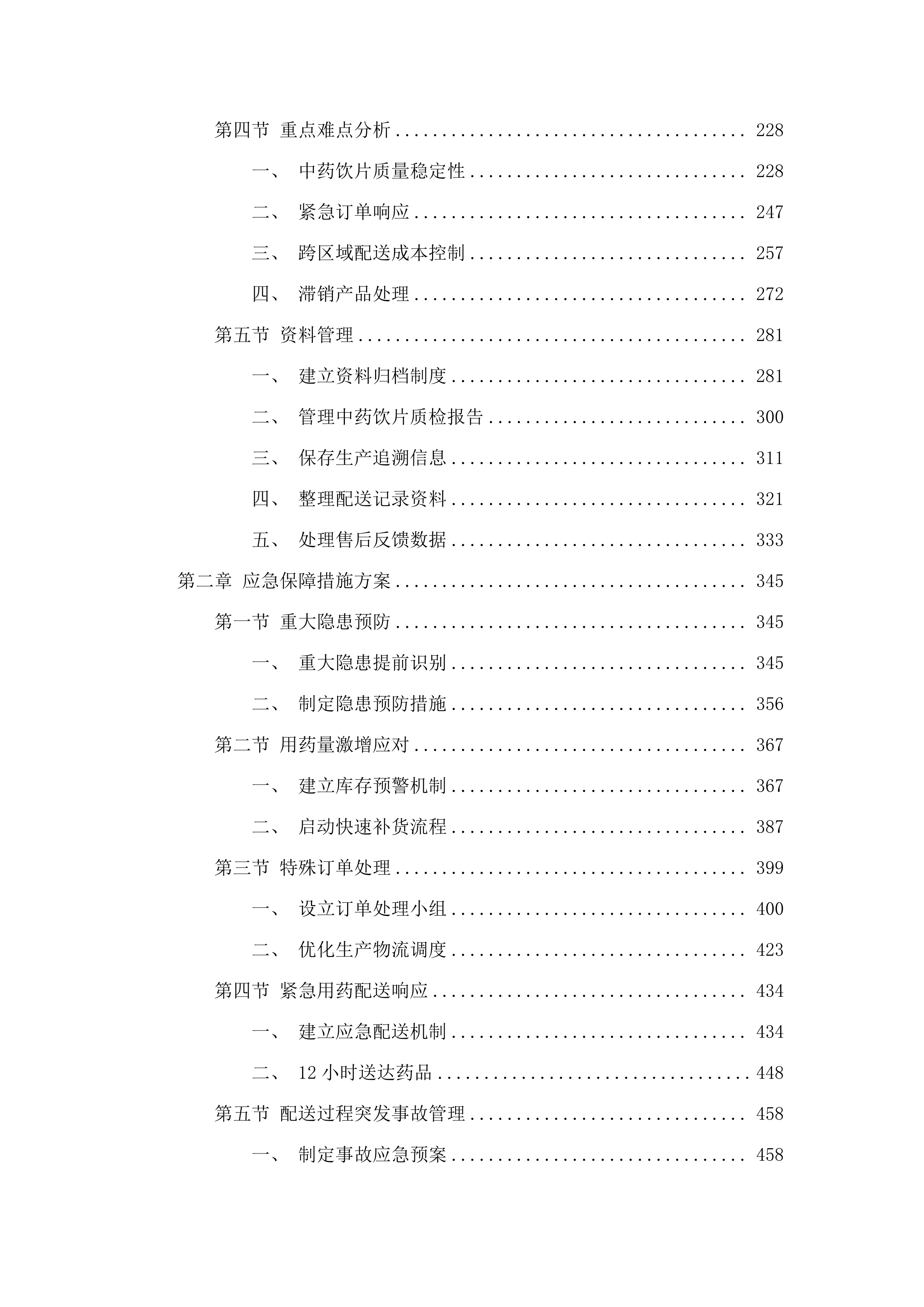 东莞市第八人民医院（东莞市儿童医院）中药饮片和中药配方颗粒供应服务项目.docx 第2页