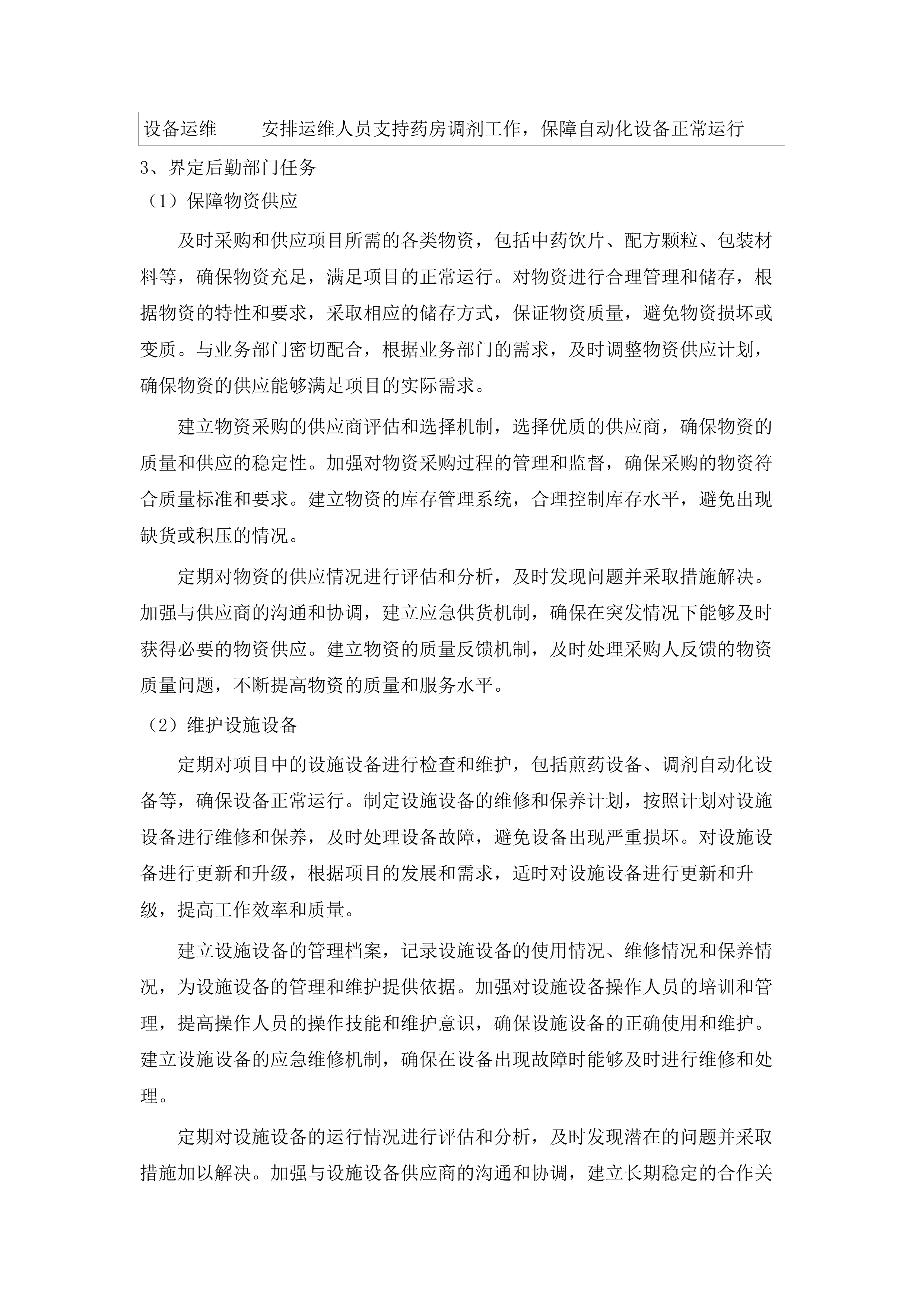 东莞市第八人民医院（东莞市儿童医院）中药饮片和中药配方颗粒供应服务项目.docx 第14页