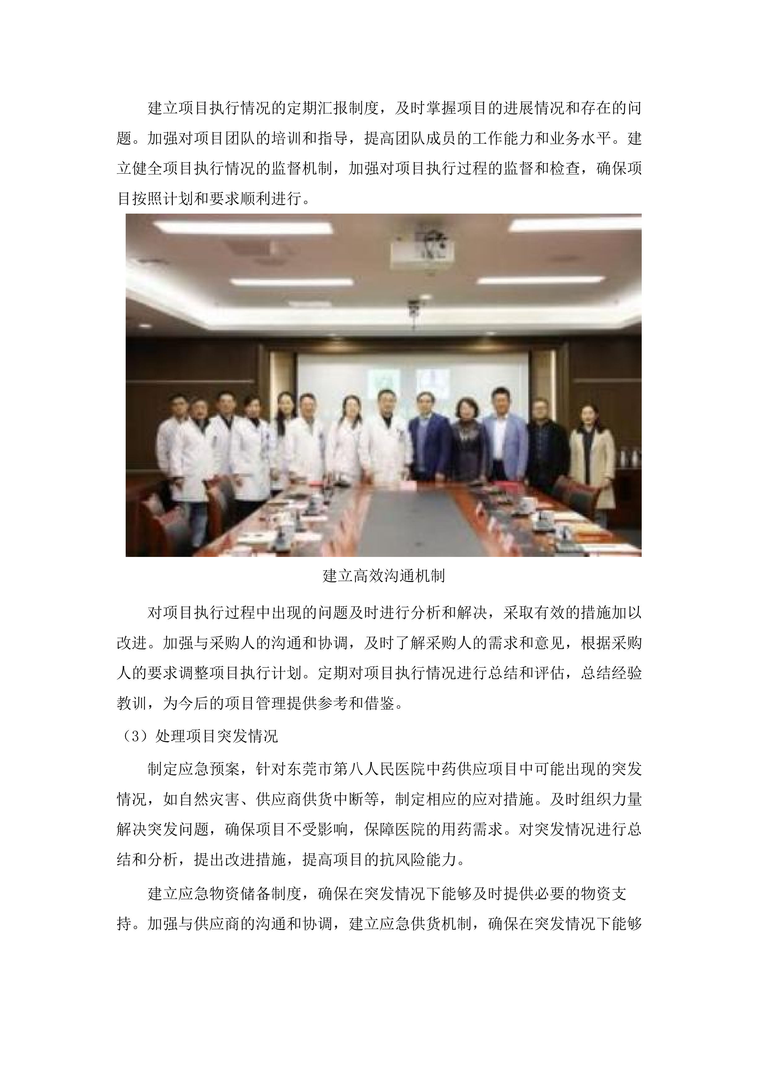 东莞市第八人民医院（东莞市儿童医院）中药饮片和中药配方颗粒供应服务项目.docx 第10页