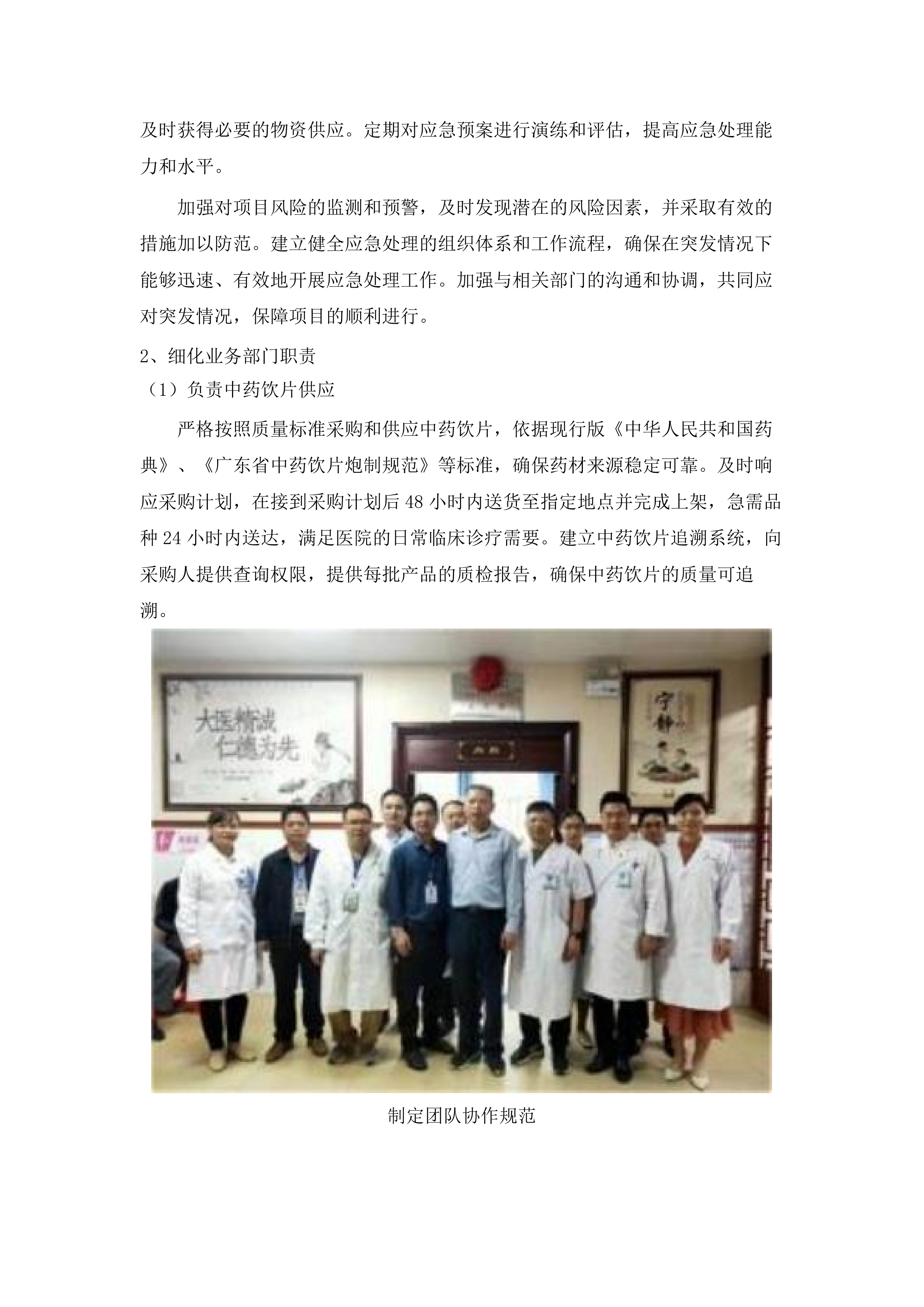 东莞市第八人民医院（东莞市儿童医院）中药饮片和中药配方颗粒供应服务项目.docx 第11页