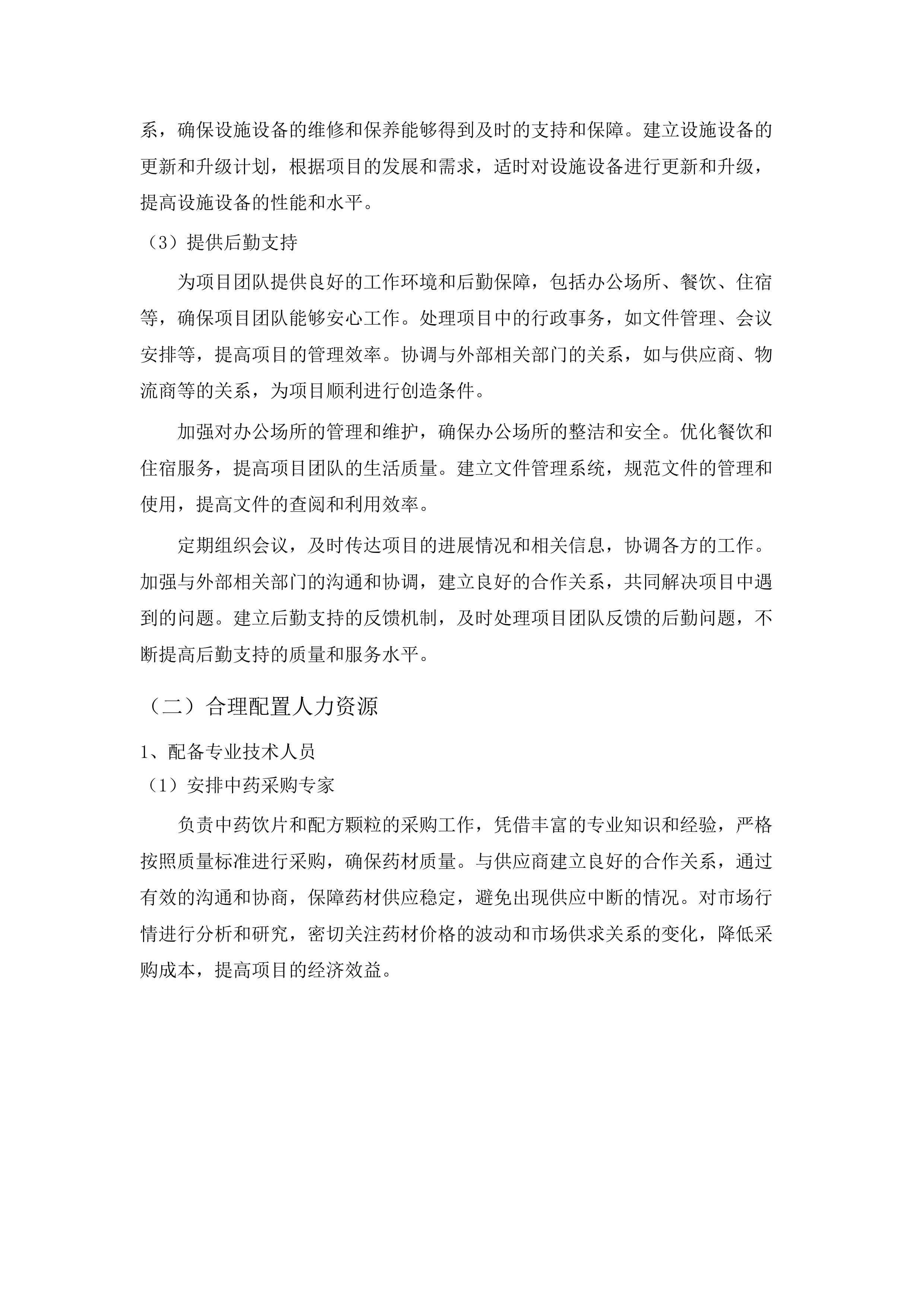 东莞市第八人民医院（东莞市儿童医院）中药饮片和中药配方颗粒供应服务项目.docx 第15页