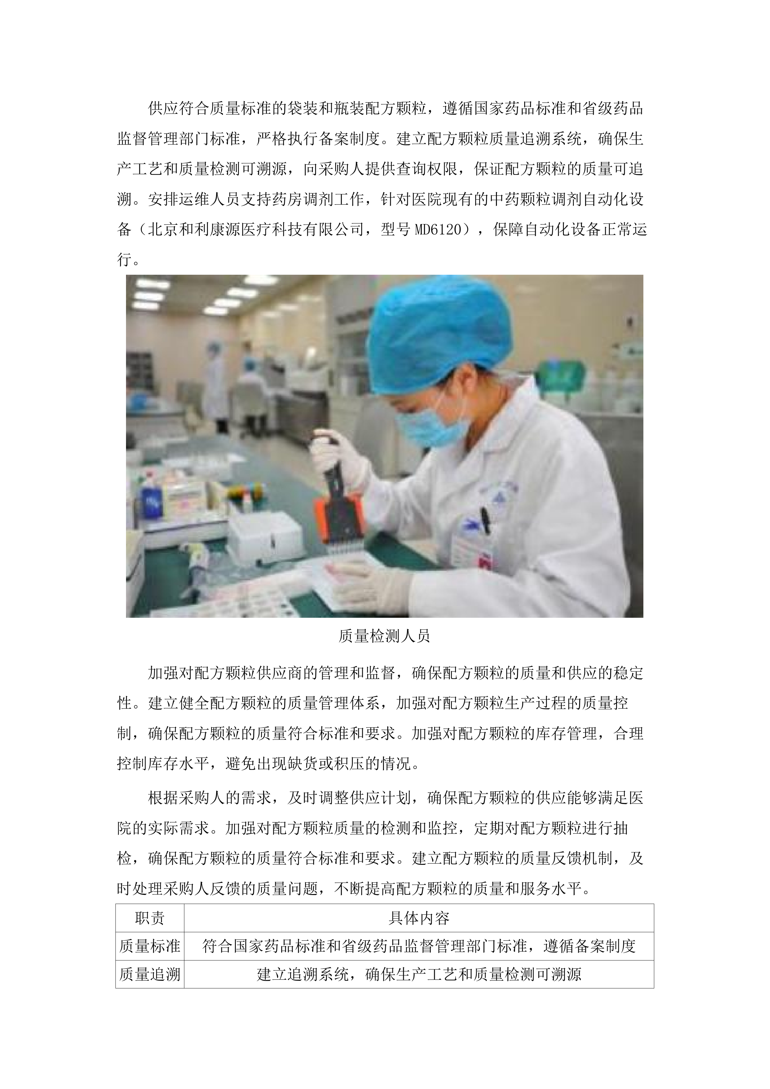 东莞市第八人民医院（东莞市儿童医院）中药饮片和中药配方颗粒供应服务项目.docx 第13页