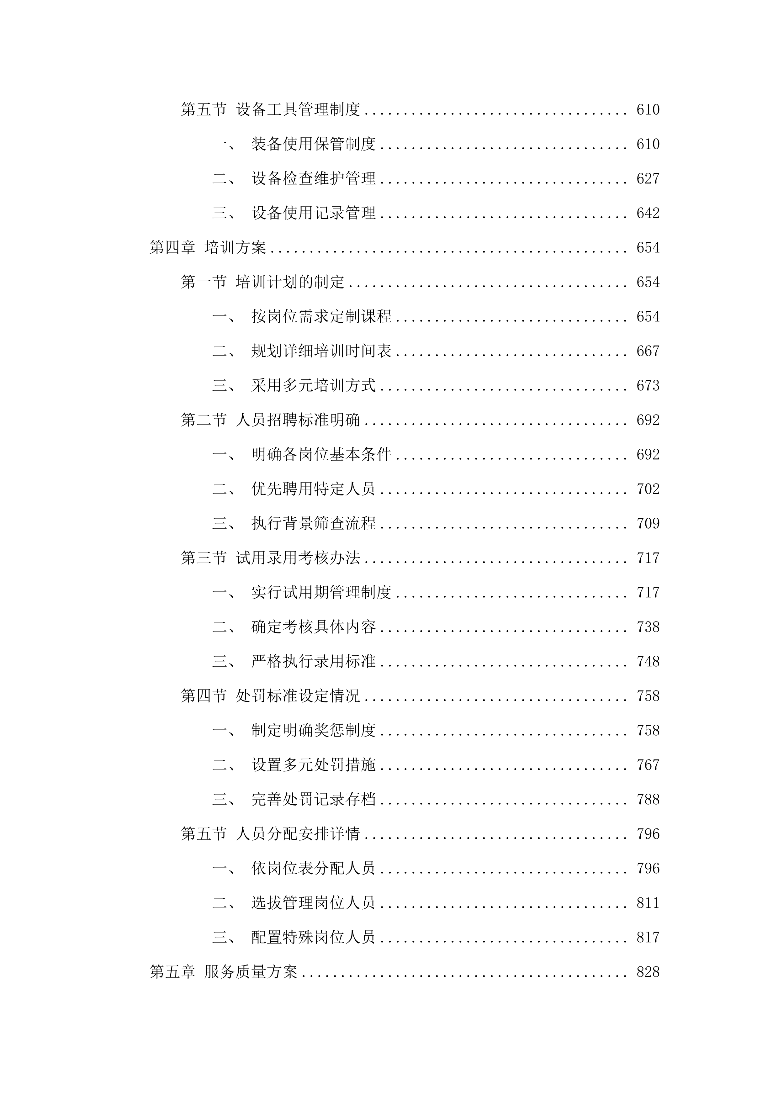 东莞市虎门中医院保安服务项目.docx 第4页