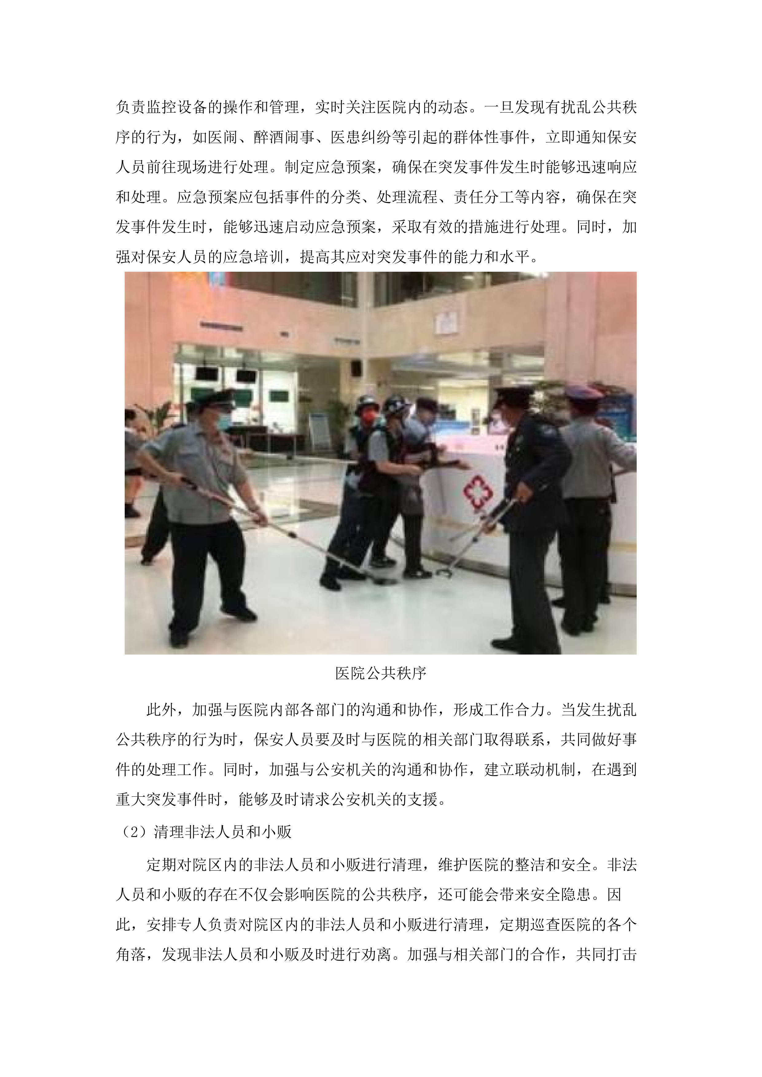 东莞市虎门中医院保安服务项目.docx 第10页