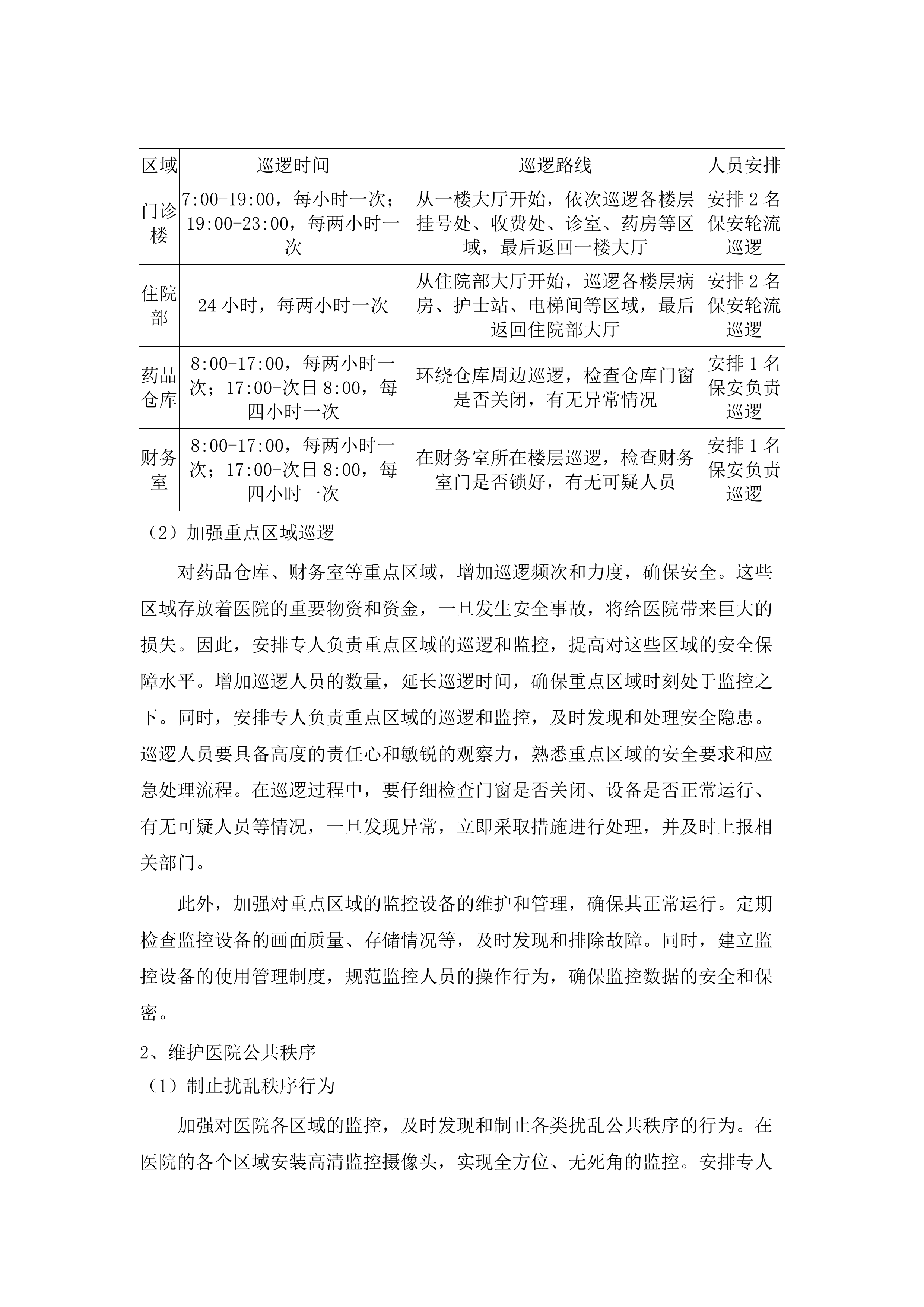 东莞市虎门中医院保安服务项目.docx 第9页