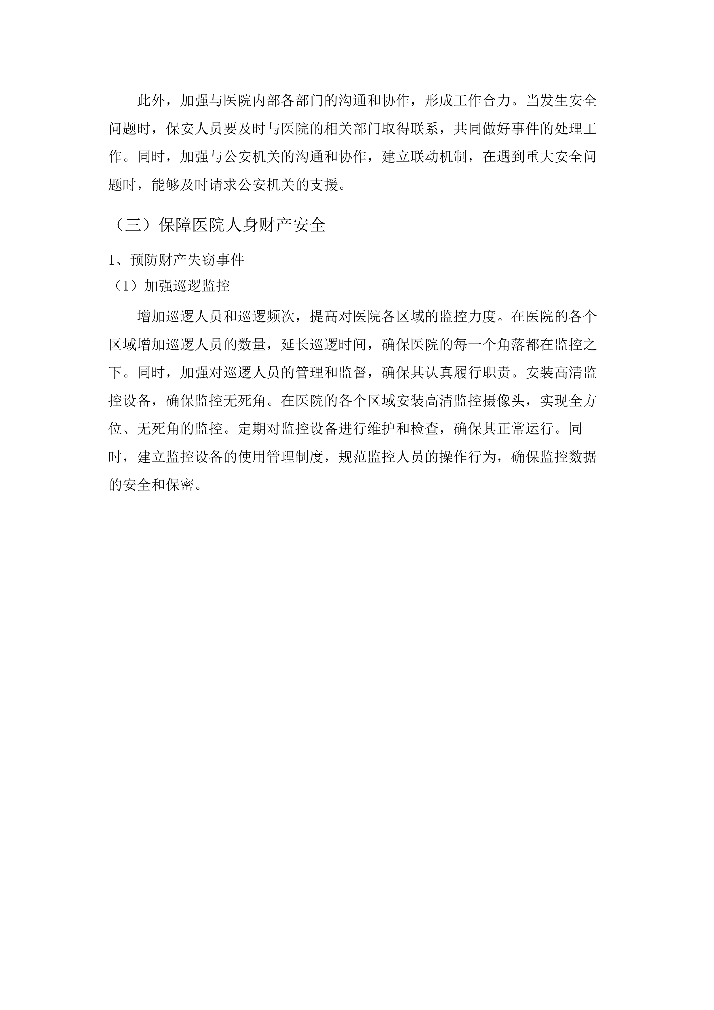 东莞市虎门中医院保安服务项目.docx 第15页