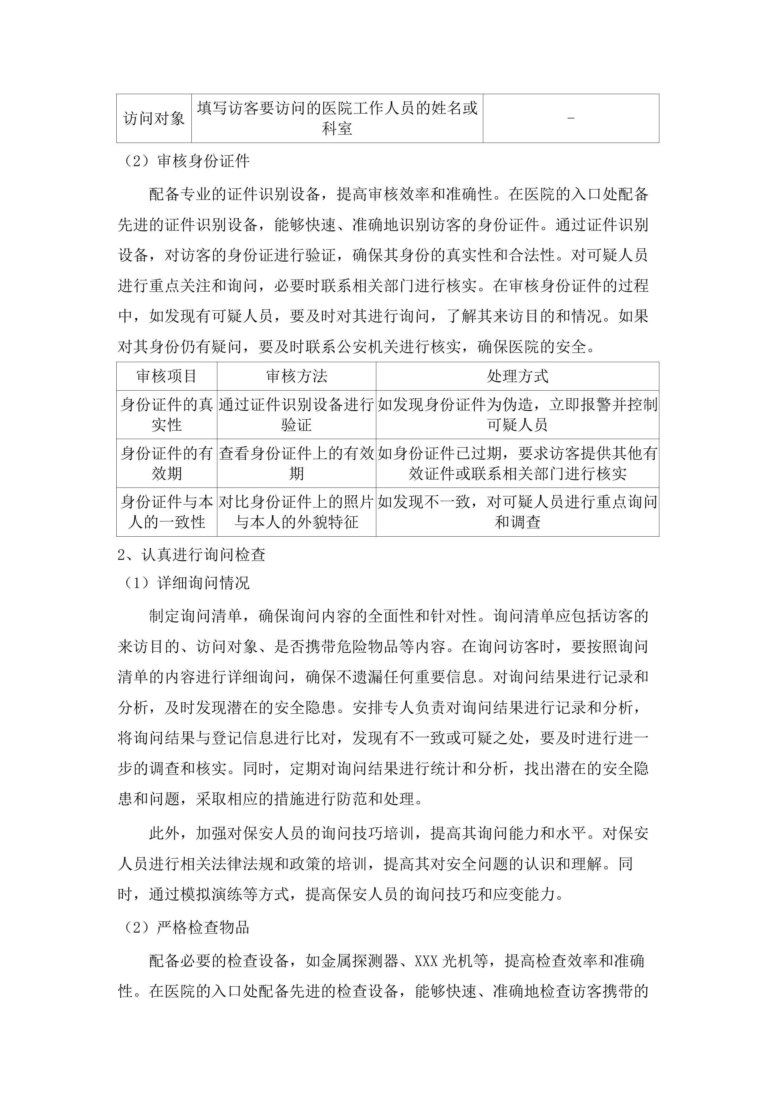 东莞市虎门中医院保安服务项目.docx 第13页