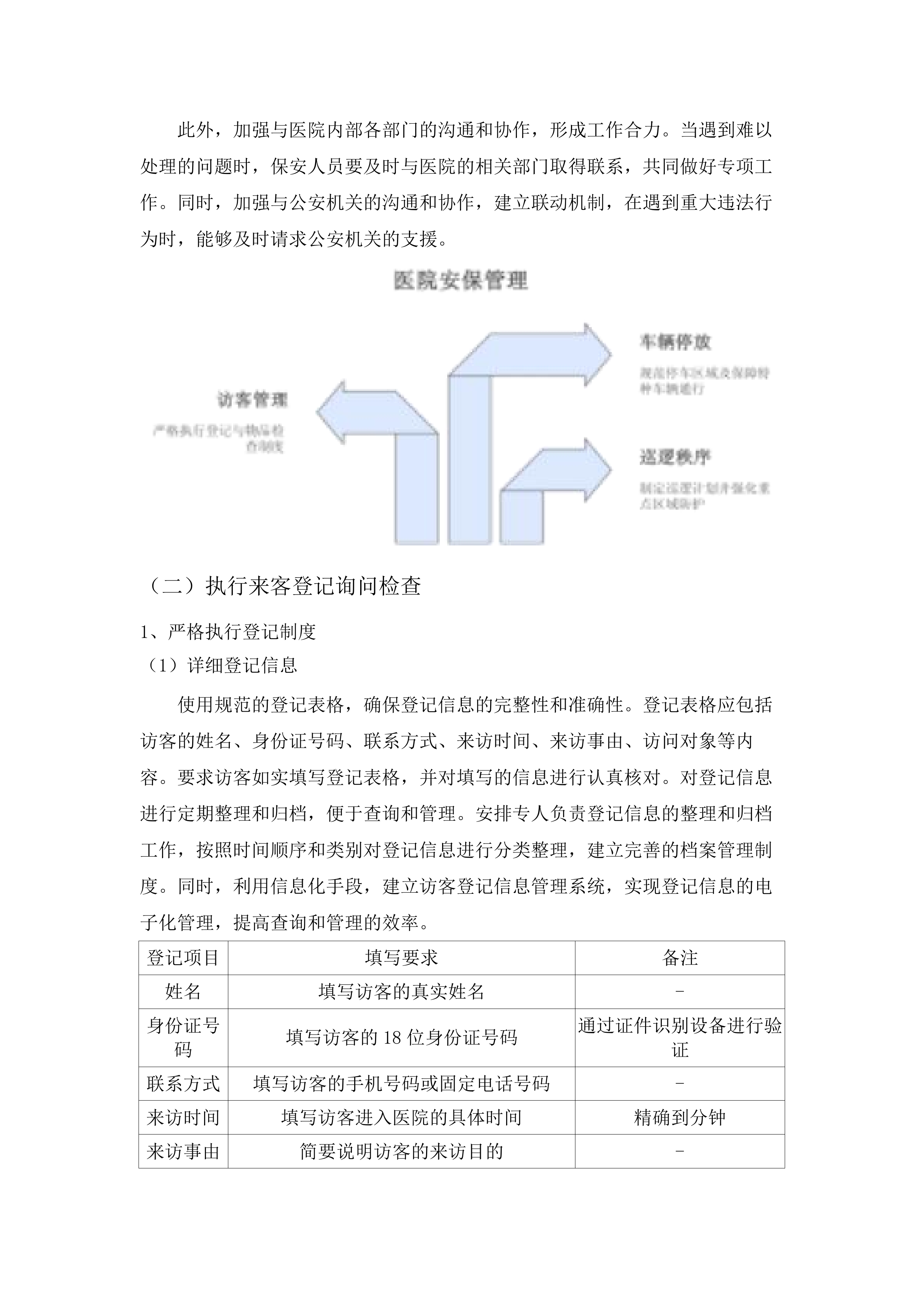 东莞市虎门中医院保安服务项目.docx 第12页