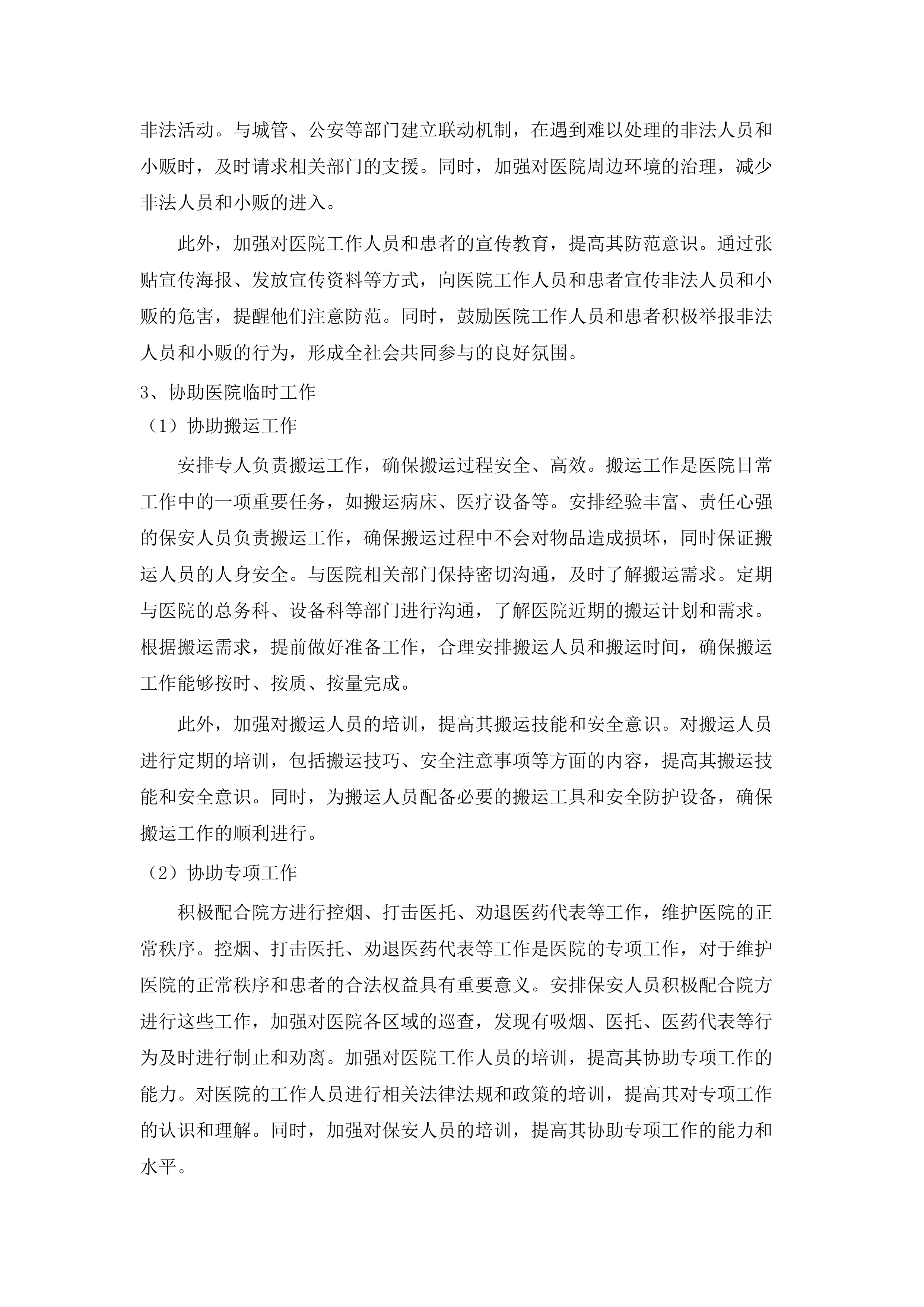 东莞市虎门中医院保安服务项目.docx 第11页