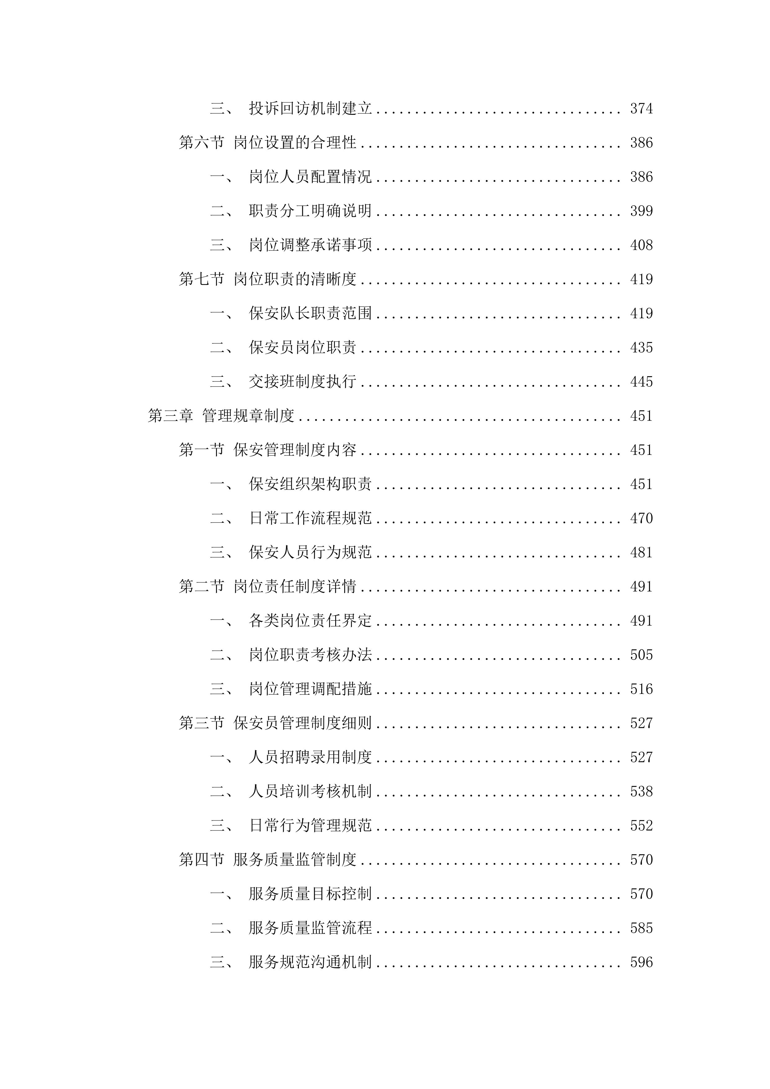 东莞市虎门中医院保安服务项目.docx 第3页