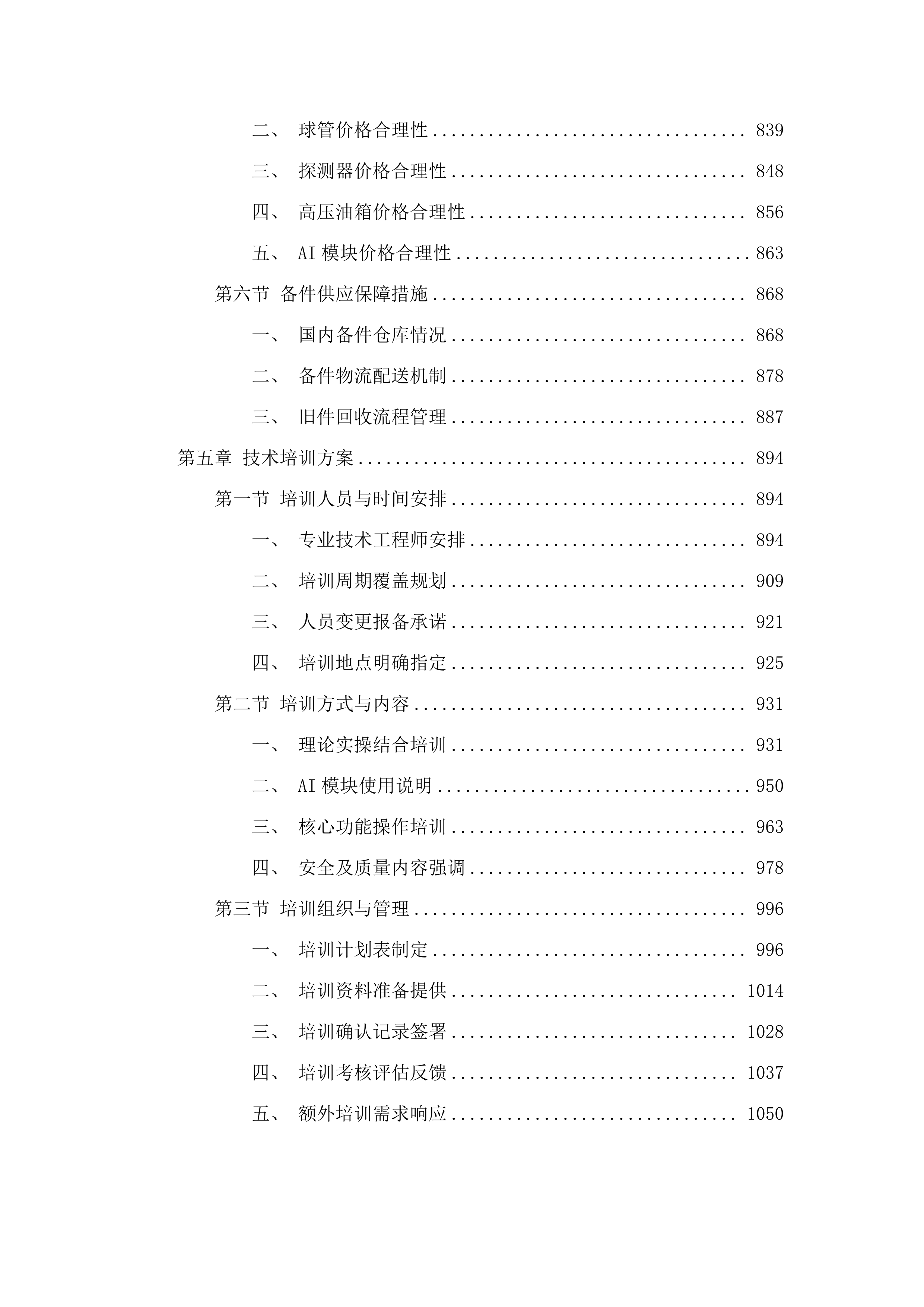 东莞市道滘医院西门子CT维保服务采购项目(二次).docx 第5页