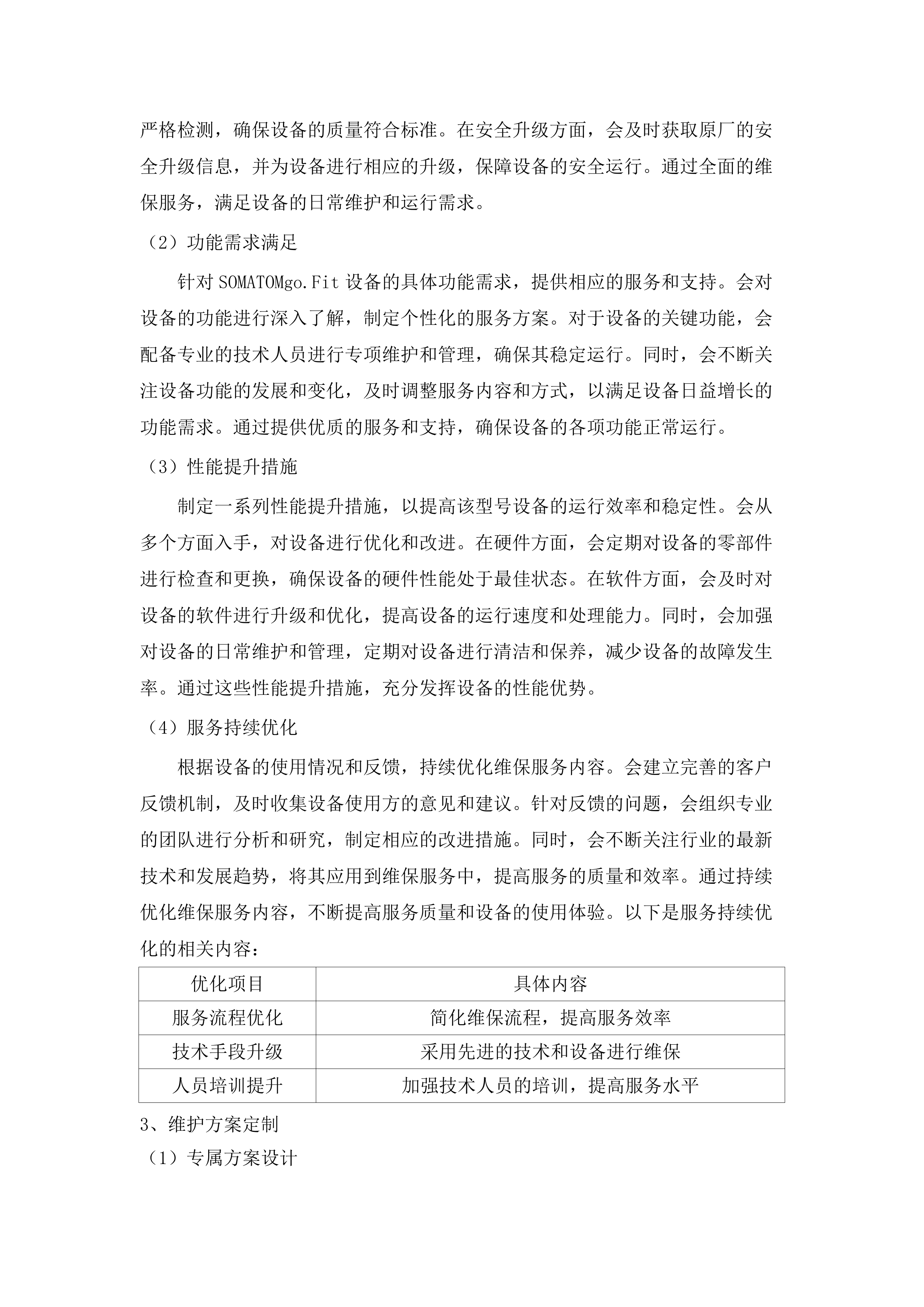 东莞市道滘医院西门子CT维保服务采购项目(二次).docx 第9页