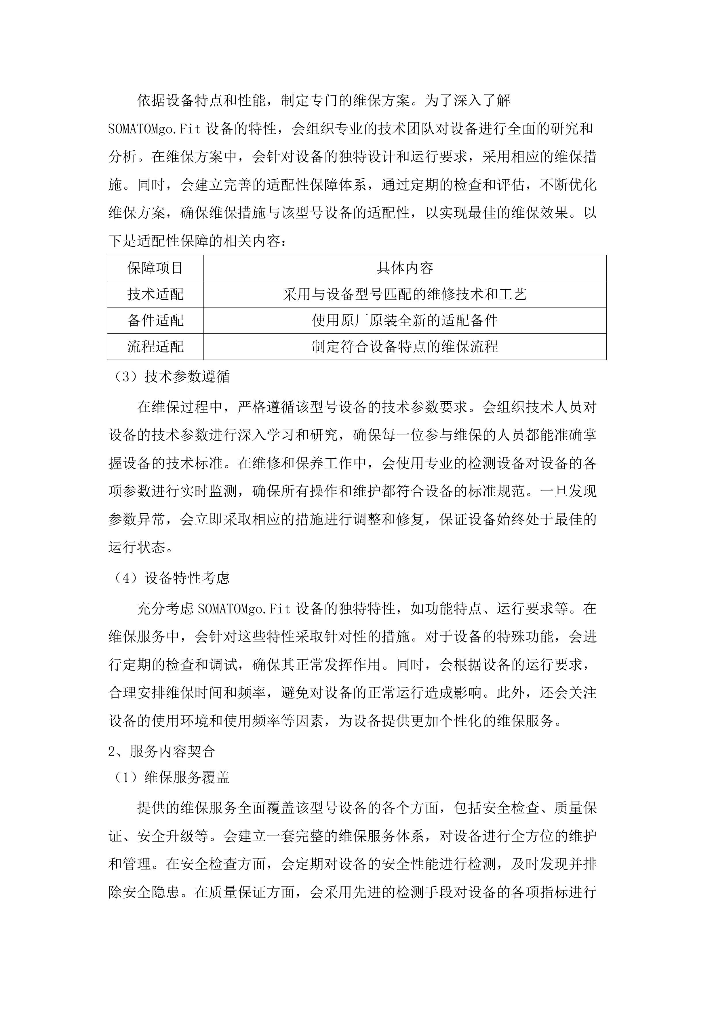 东莞市道滘医院西门子CT维保服务采购项目(二次).docx 第8页