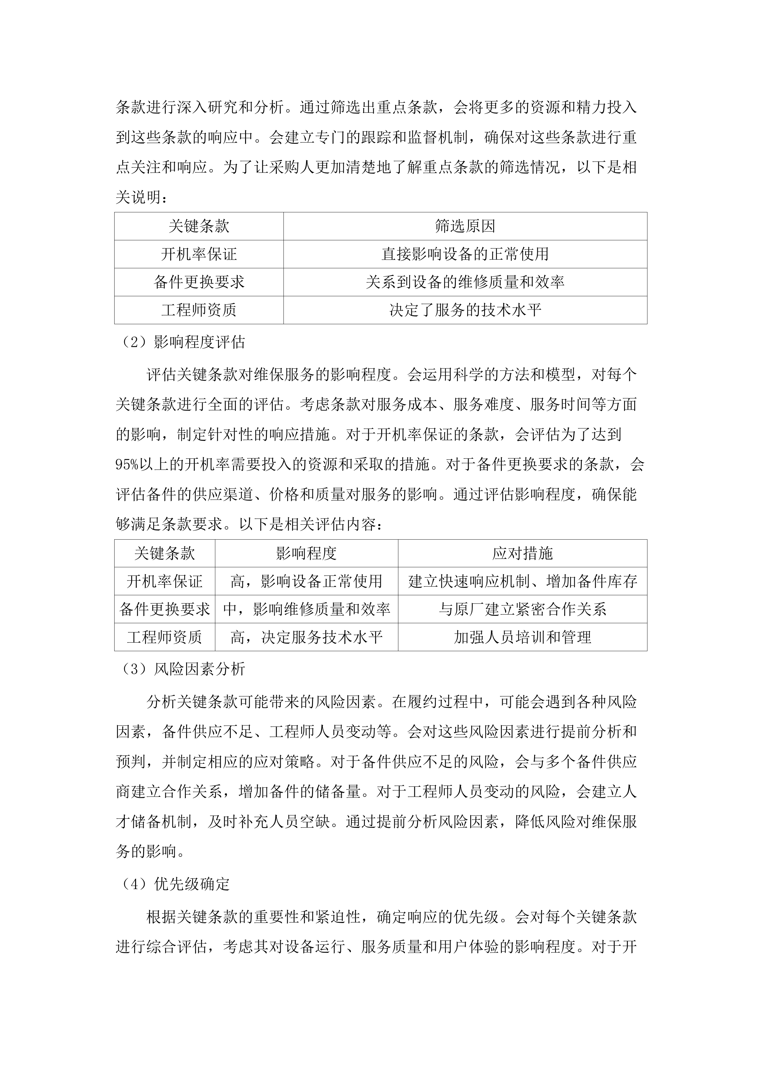 东莞市道滘医院西门子CT维保服务采购项目(二次).docx 第15页