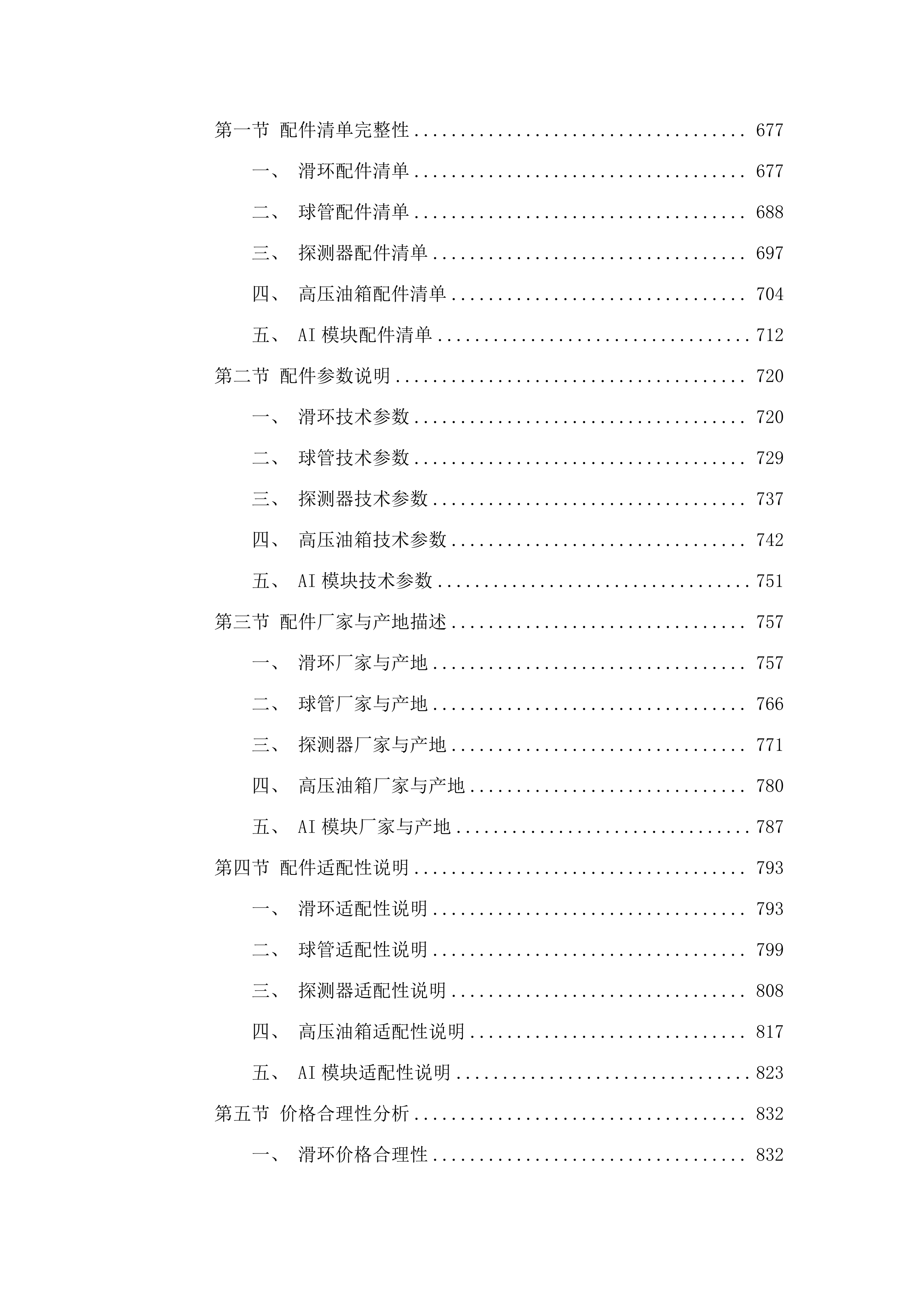 东莞市道滘医院西门子CT维保服务采购项目(二次).docx 第4页