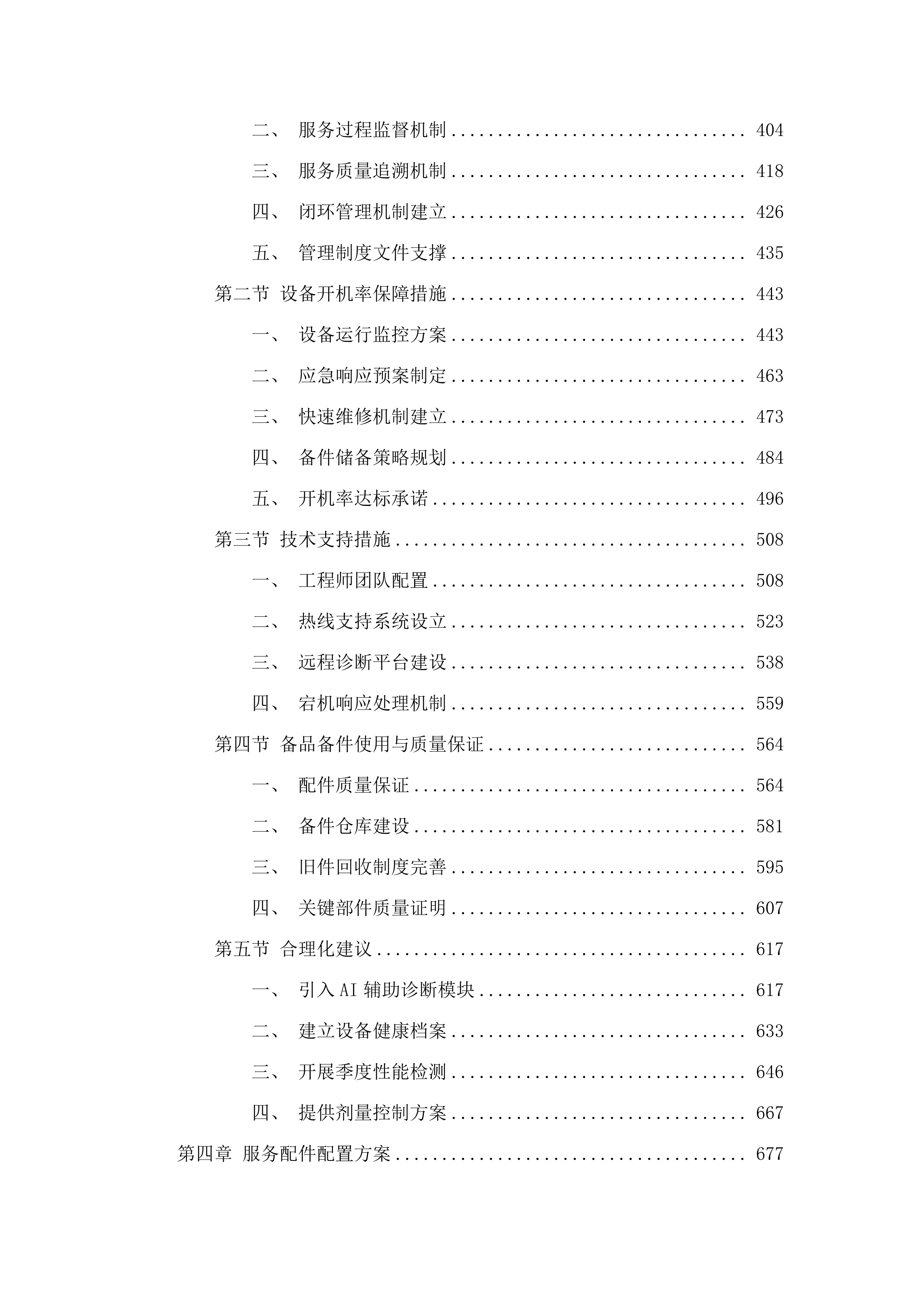 东莞市道滘医院西门子CT维保服务采购项目(二次).docx 第3页