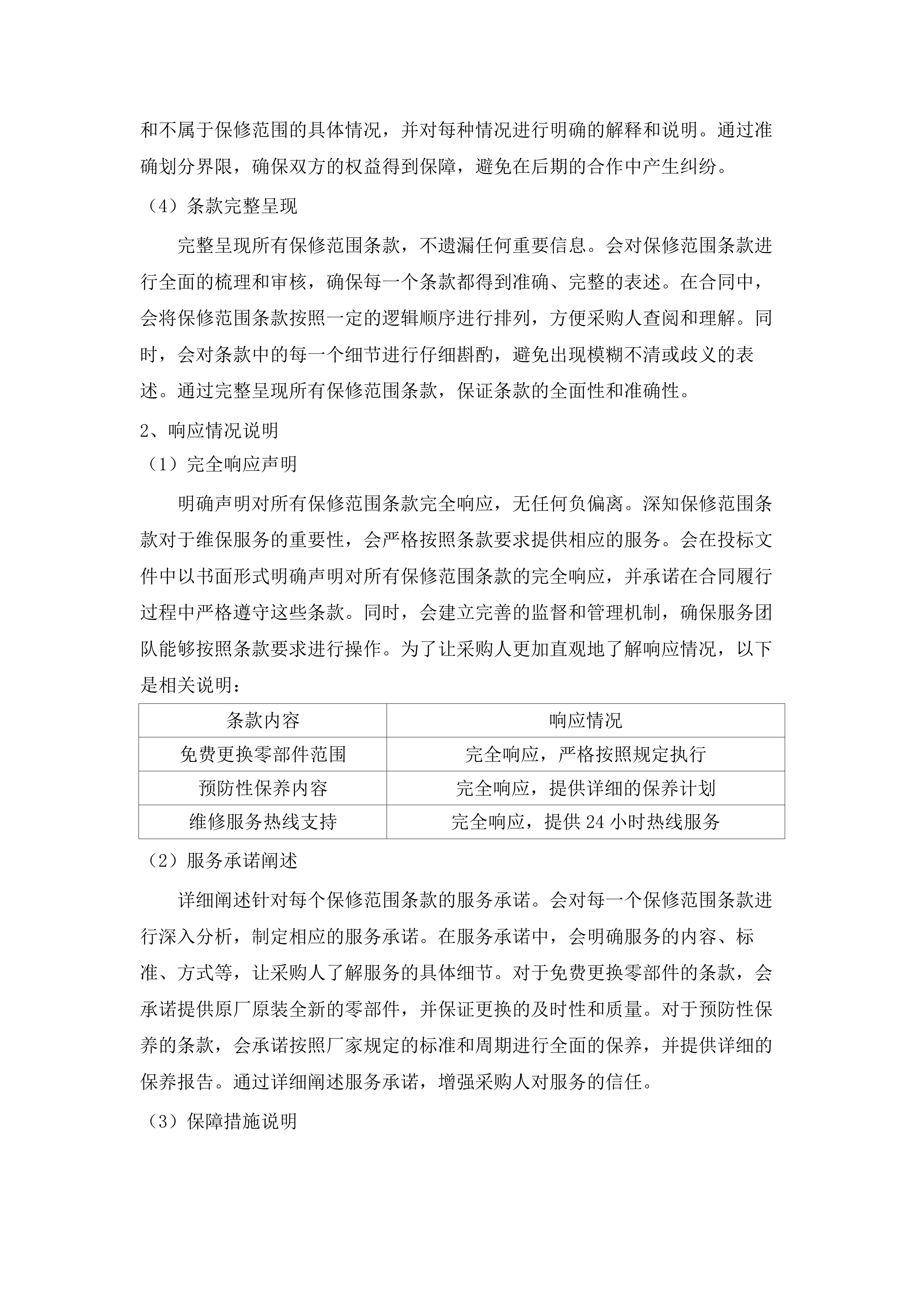 东莞市道滘医院西门子CT维保服务采购项目(二次).docx 第12页