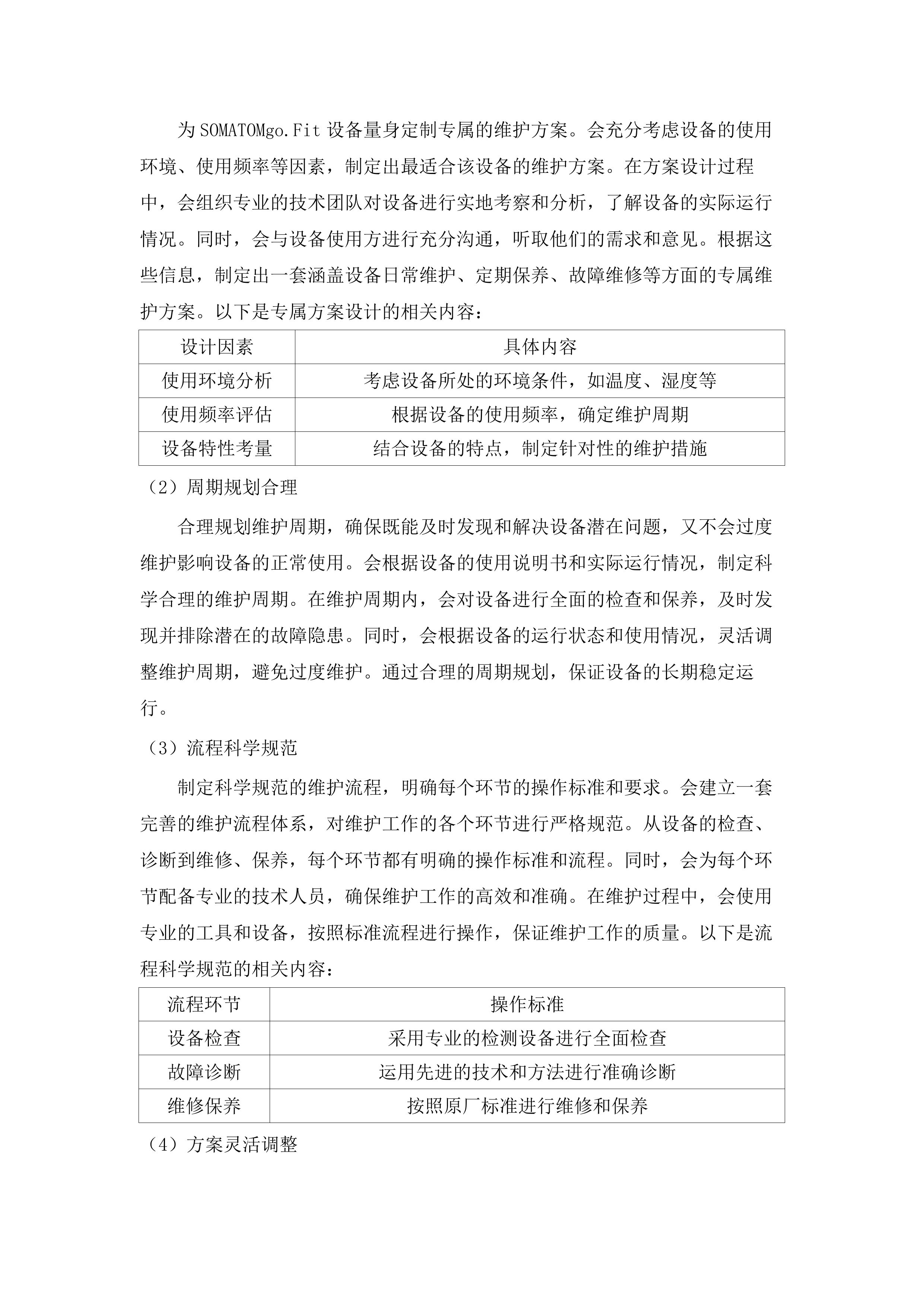 东莞市道滘医院西门子CT维保服务采购项目(二次).docx 第10页