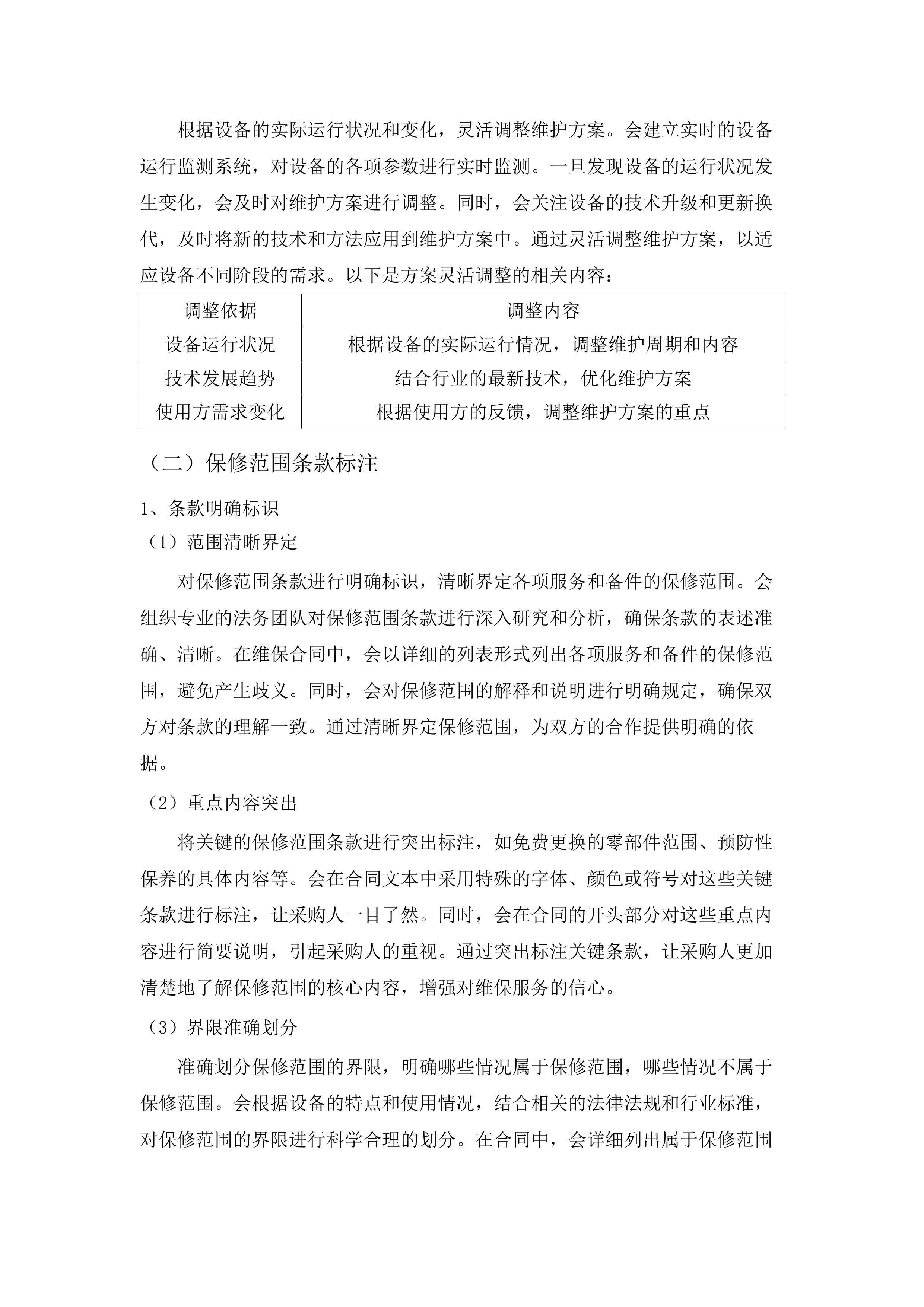 东莞市道滘医院西门子CT维保服务采购项目(二次).docx 第11页