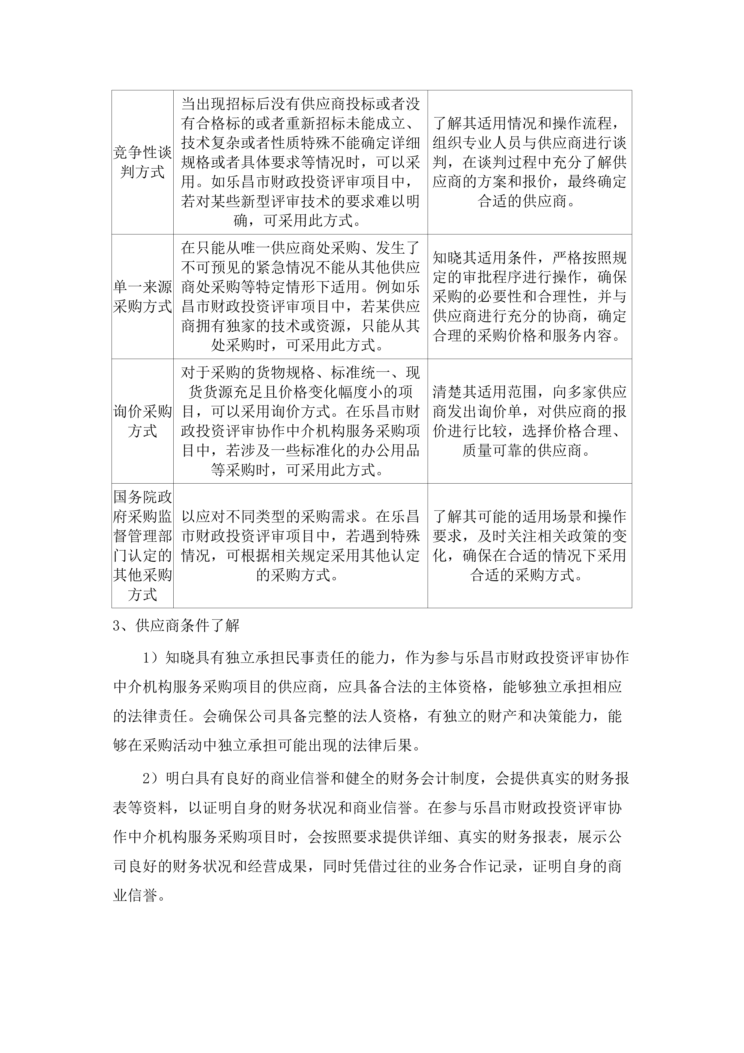 乐昌市财政投资评审协作中介机构服务采购项目.docx 第9页