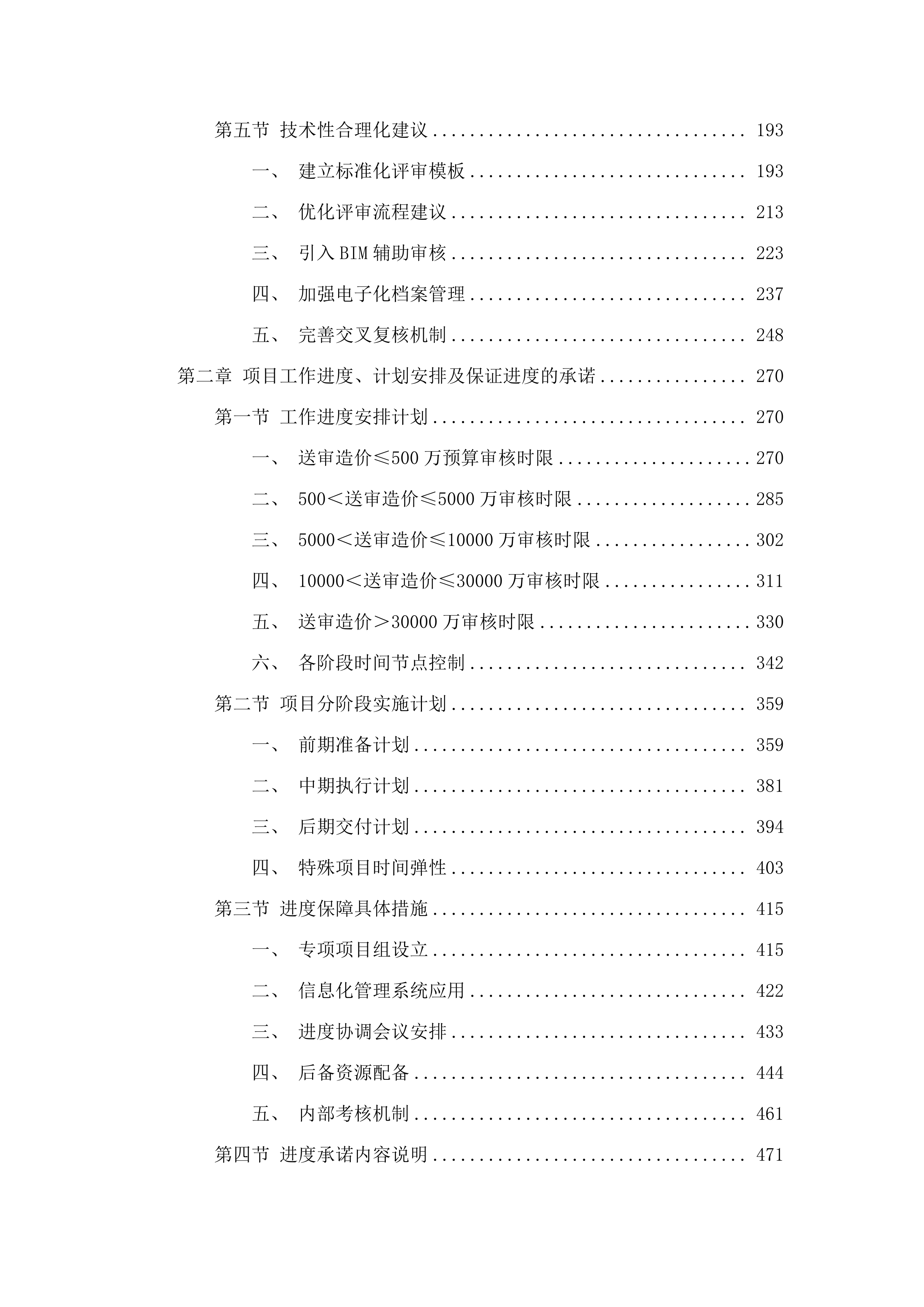乐昌市财政投资评审协作中介机构服务采购项目.docx 第2页