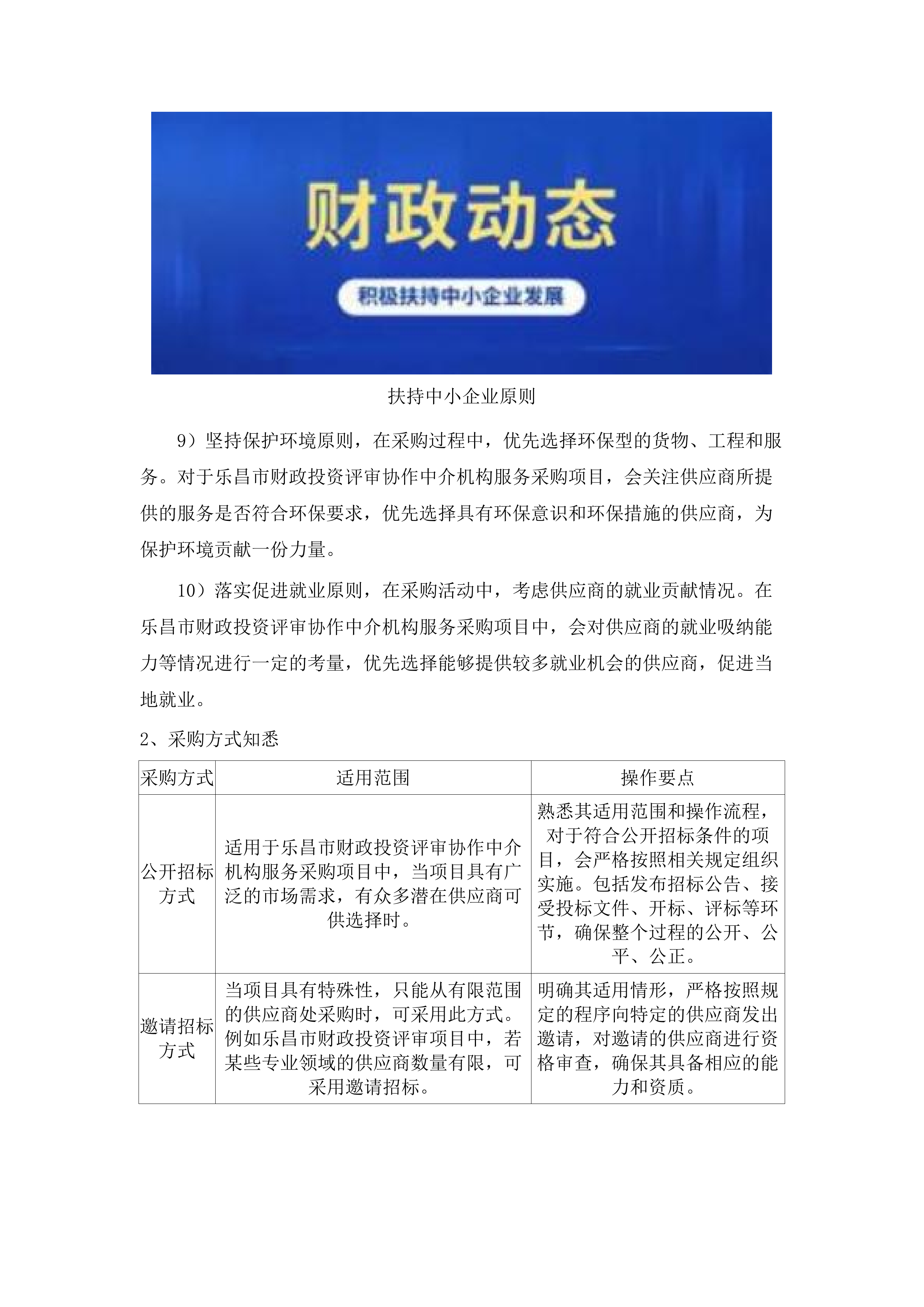 乐昌市财政投资评审协作中介机构服务采购项目.docx 第8页