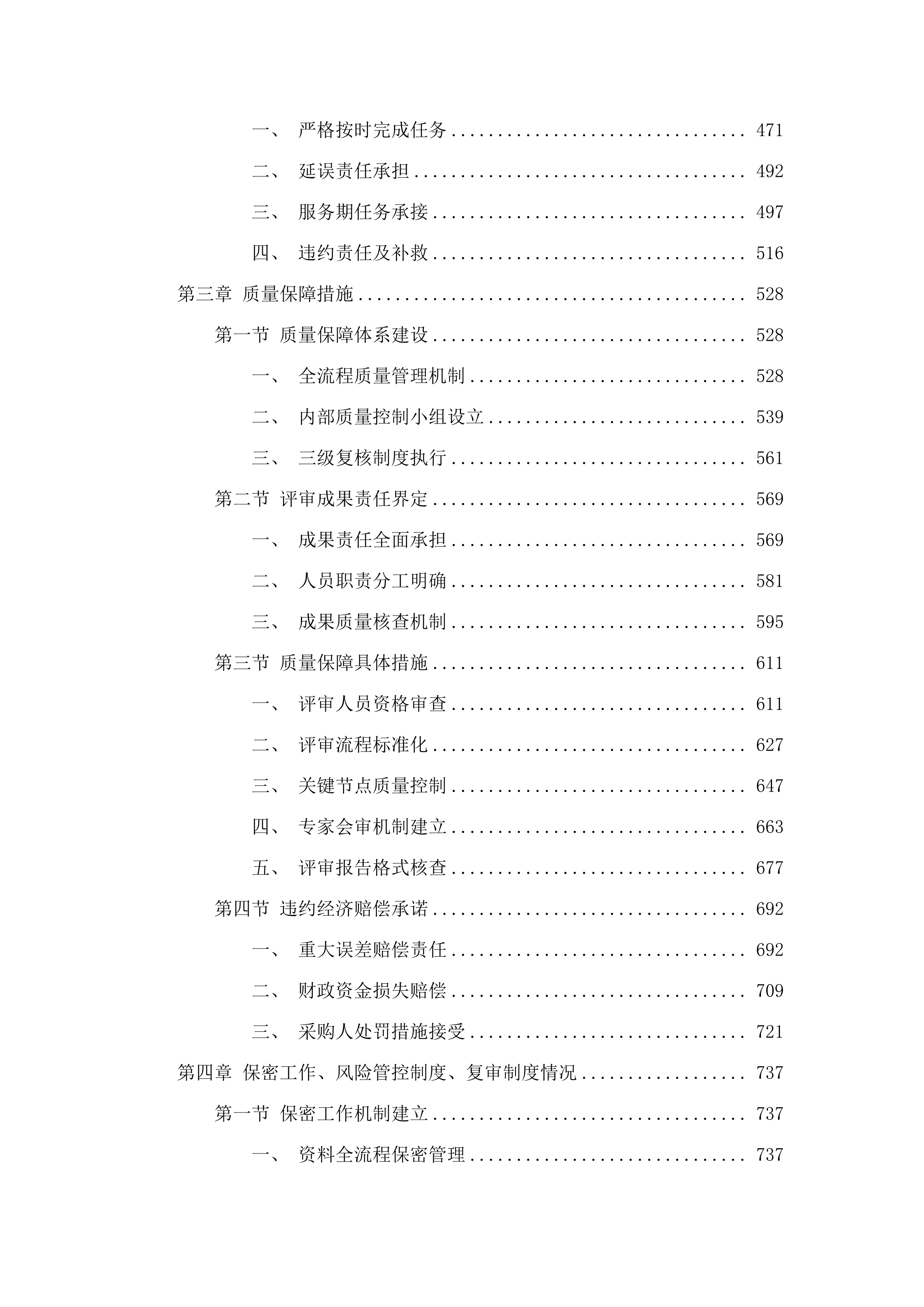 乐昌市财政投资评审协作中介机构服务采购项目.docx 第3页