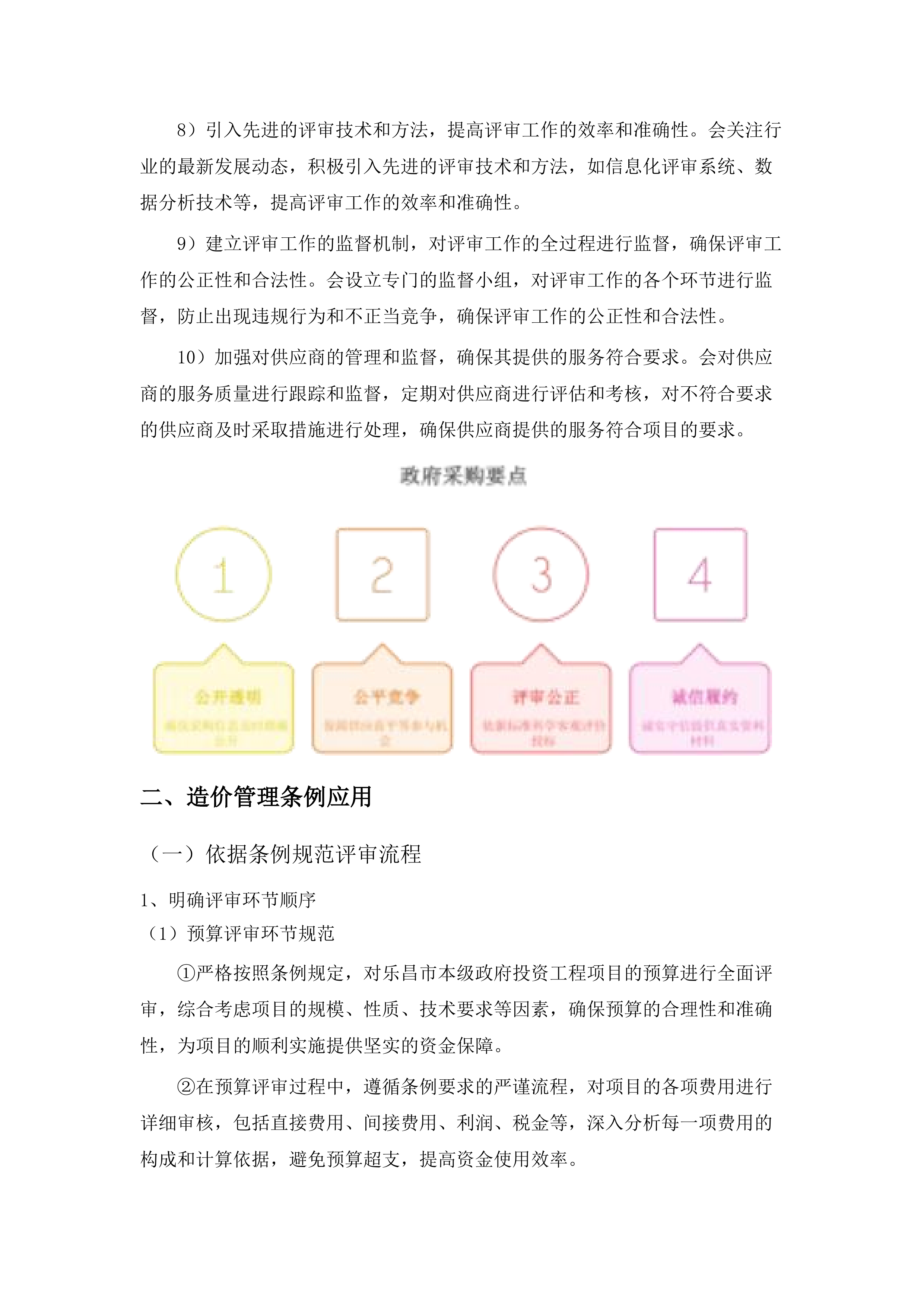 乐昌市财政投资评审协作中介机构服务采购项目.docx 第14页