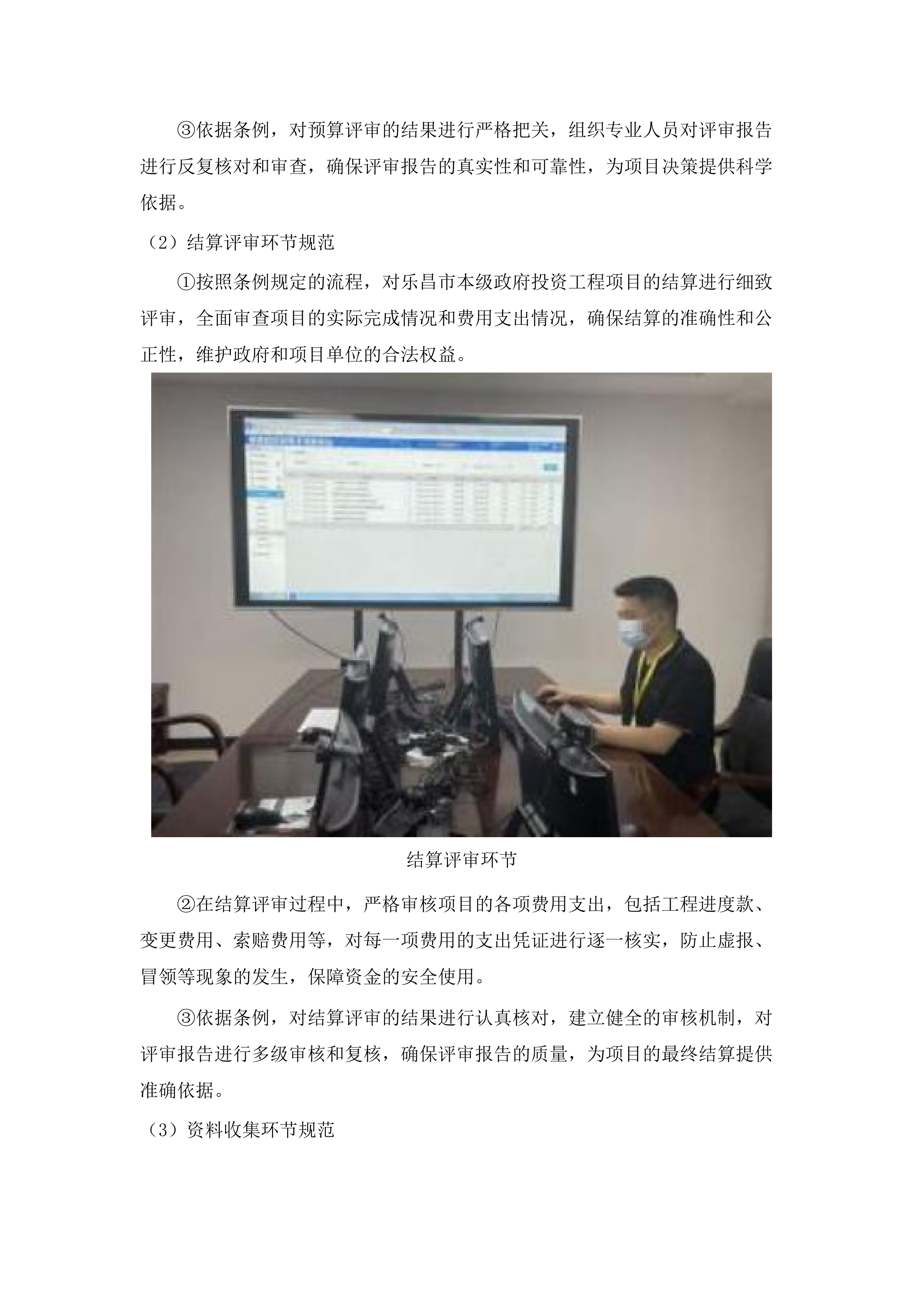 乐昌市财政投资评审协作中介机构服务采购项目.docx 第15页