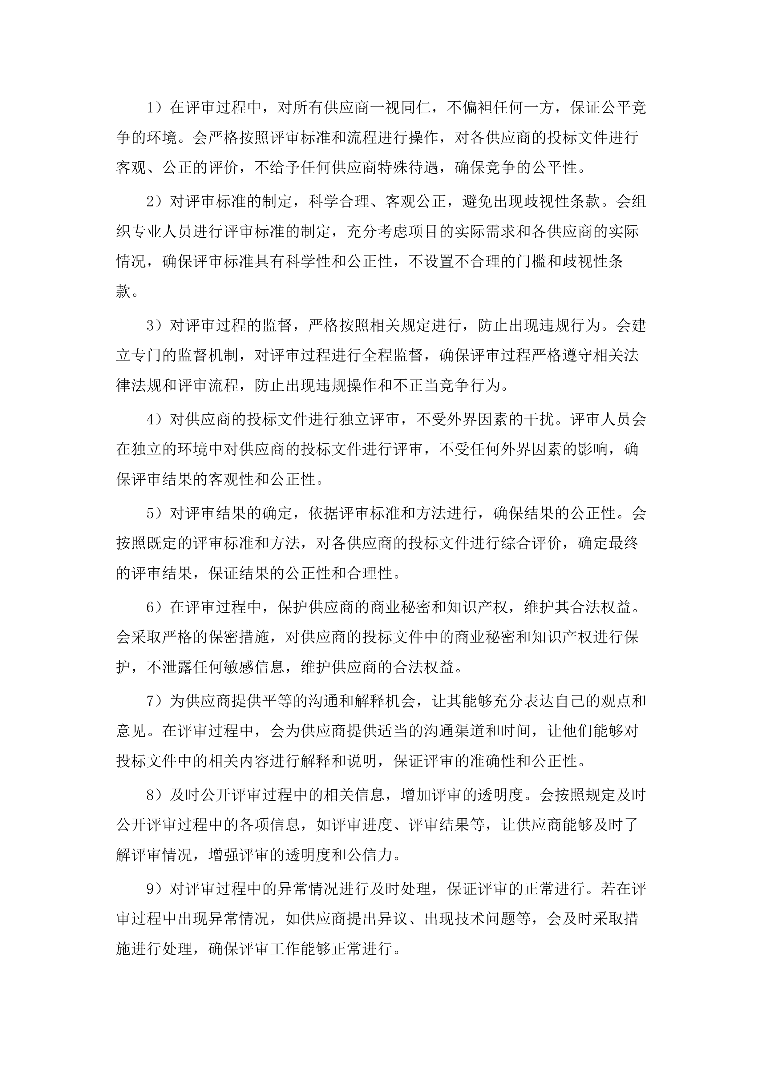 乐昌市财政投资评审协作中介机构服务采购项目.docx 第12页