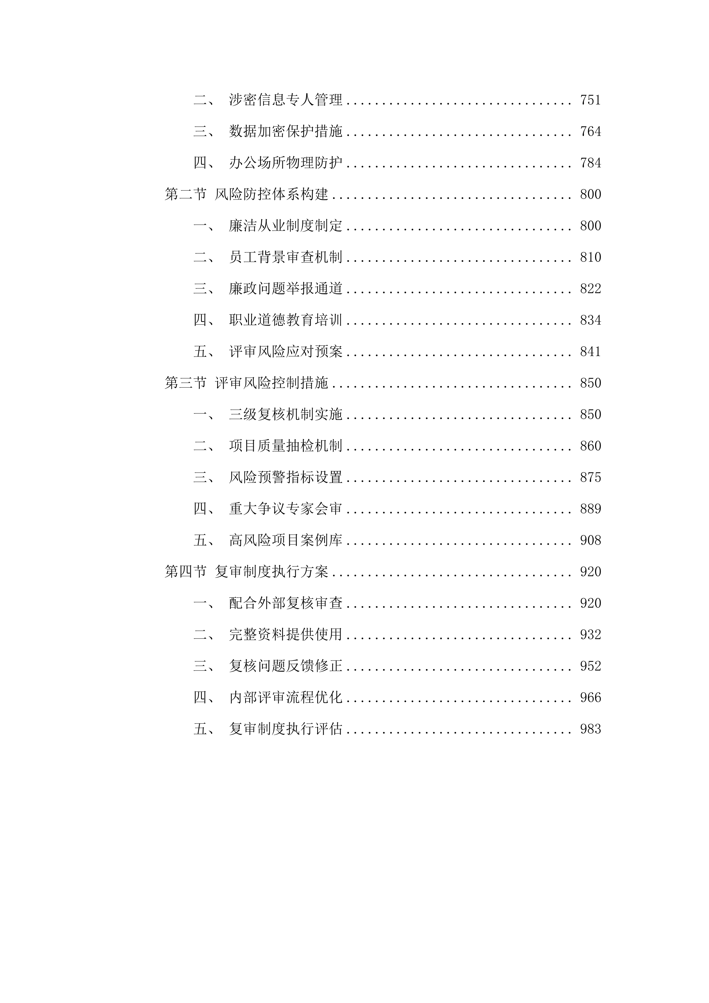 乐昌市财政投资评审协作中介机构服务采购项目.docx 第4页