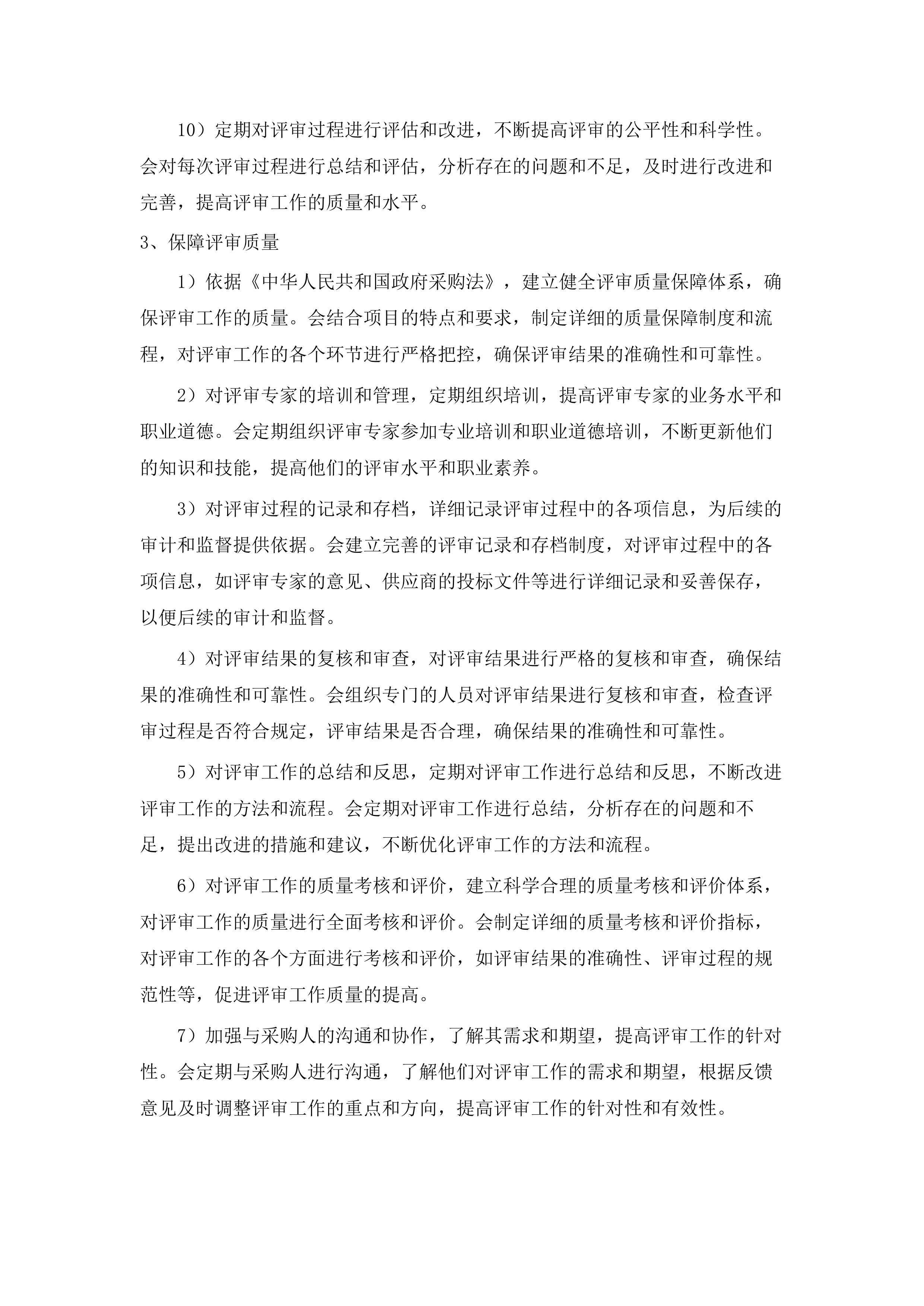 乐昌市财政投资评审协作中介机构服务采购项目.docx 第13页