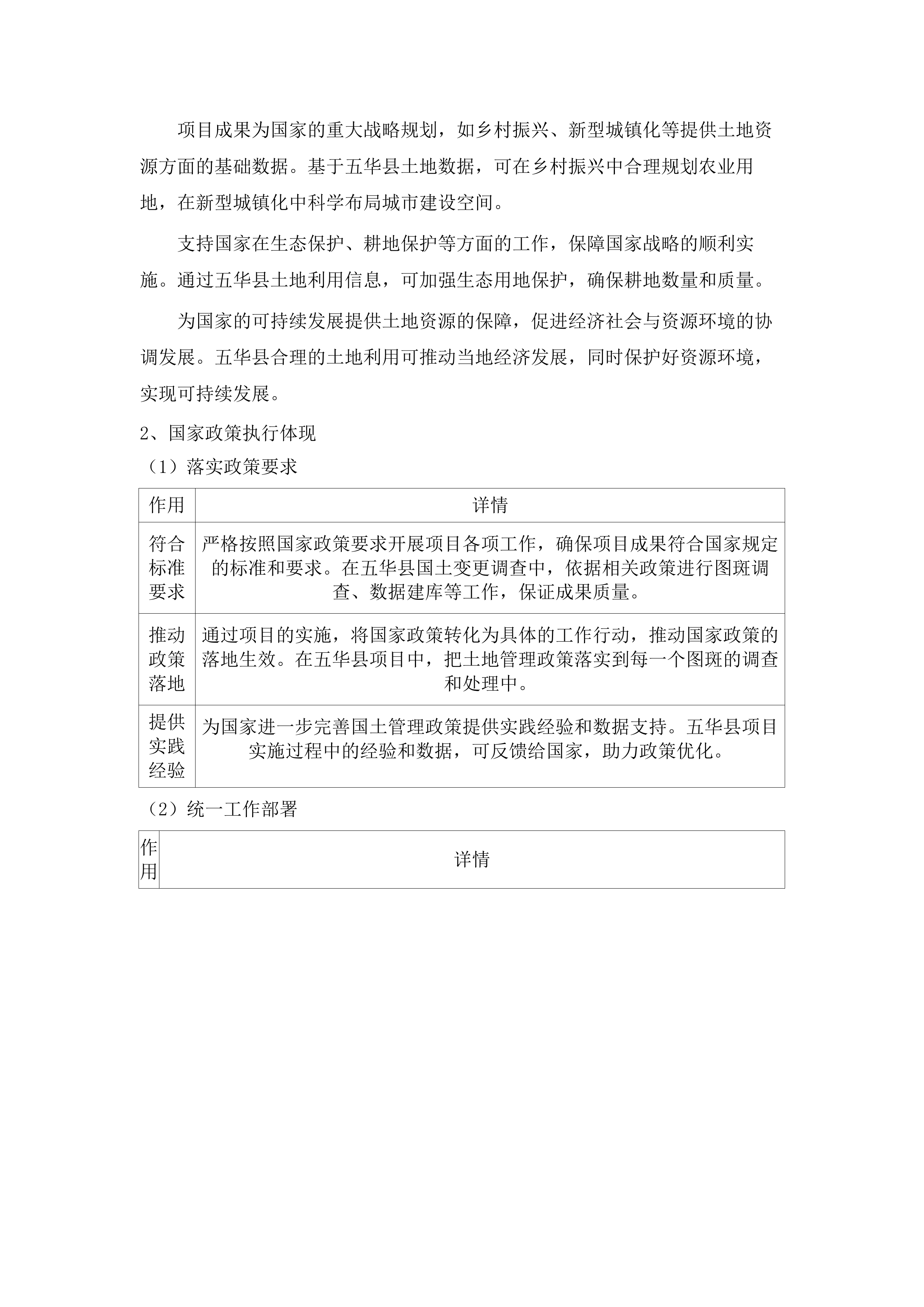 五华县2024年度国土变更调查项目.docx 第7页