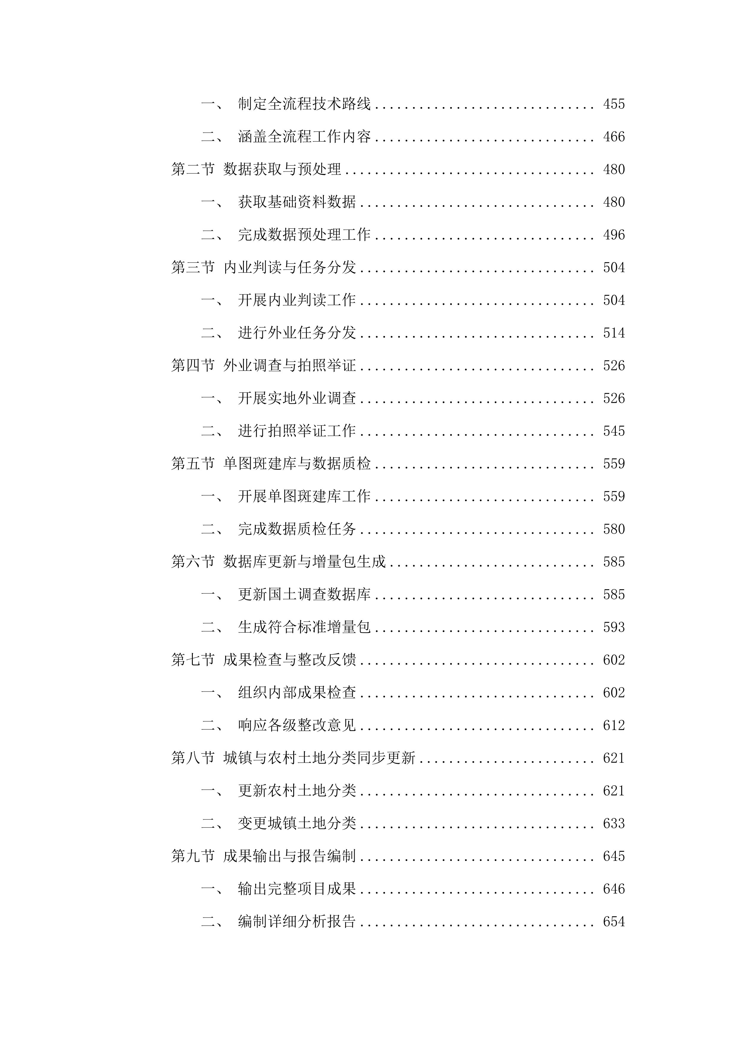 五华县2024年度国土变更调查项目.docx 第3页