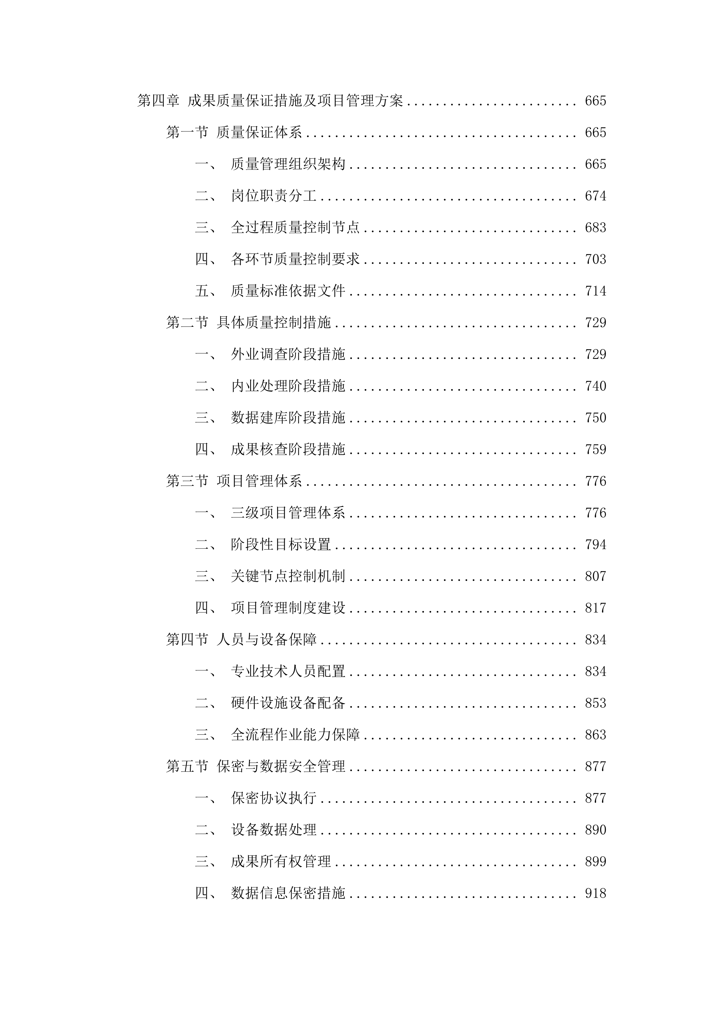 五华县2024年度国土变更调查项目.docx 第4页