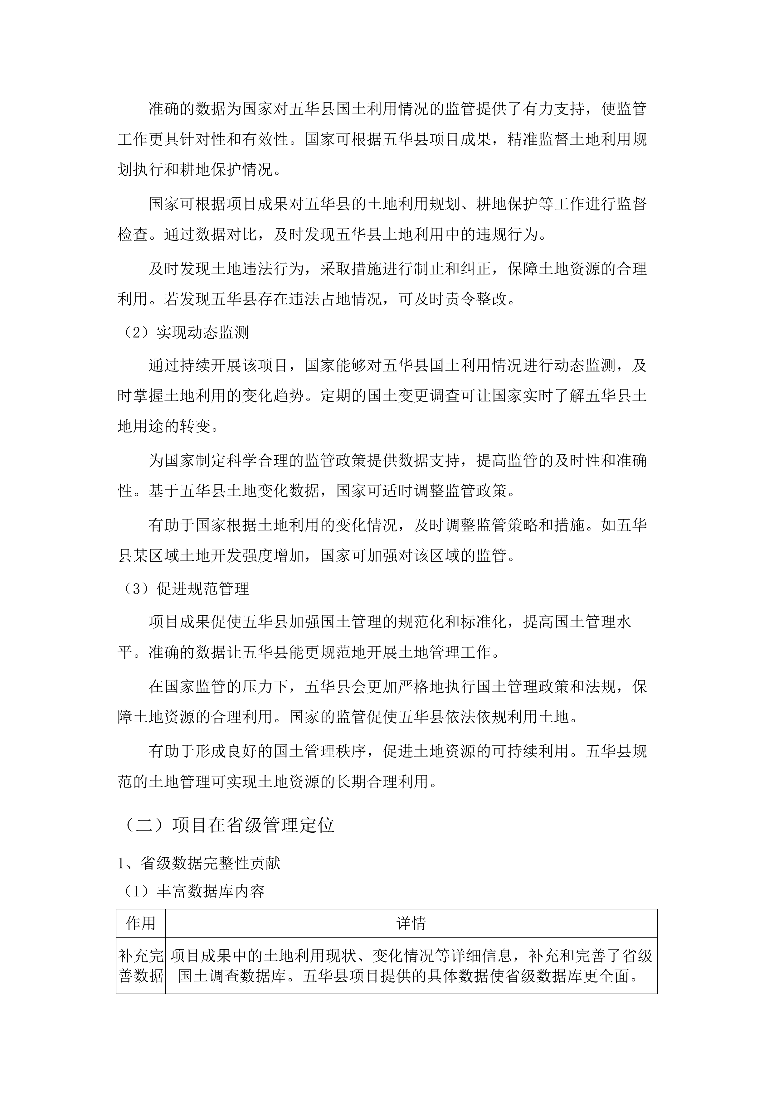 五华县2024年度国土变更调查项目.docx 第10页