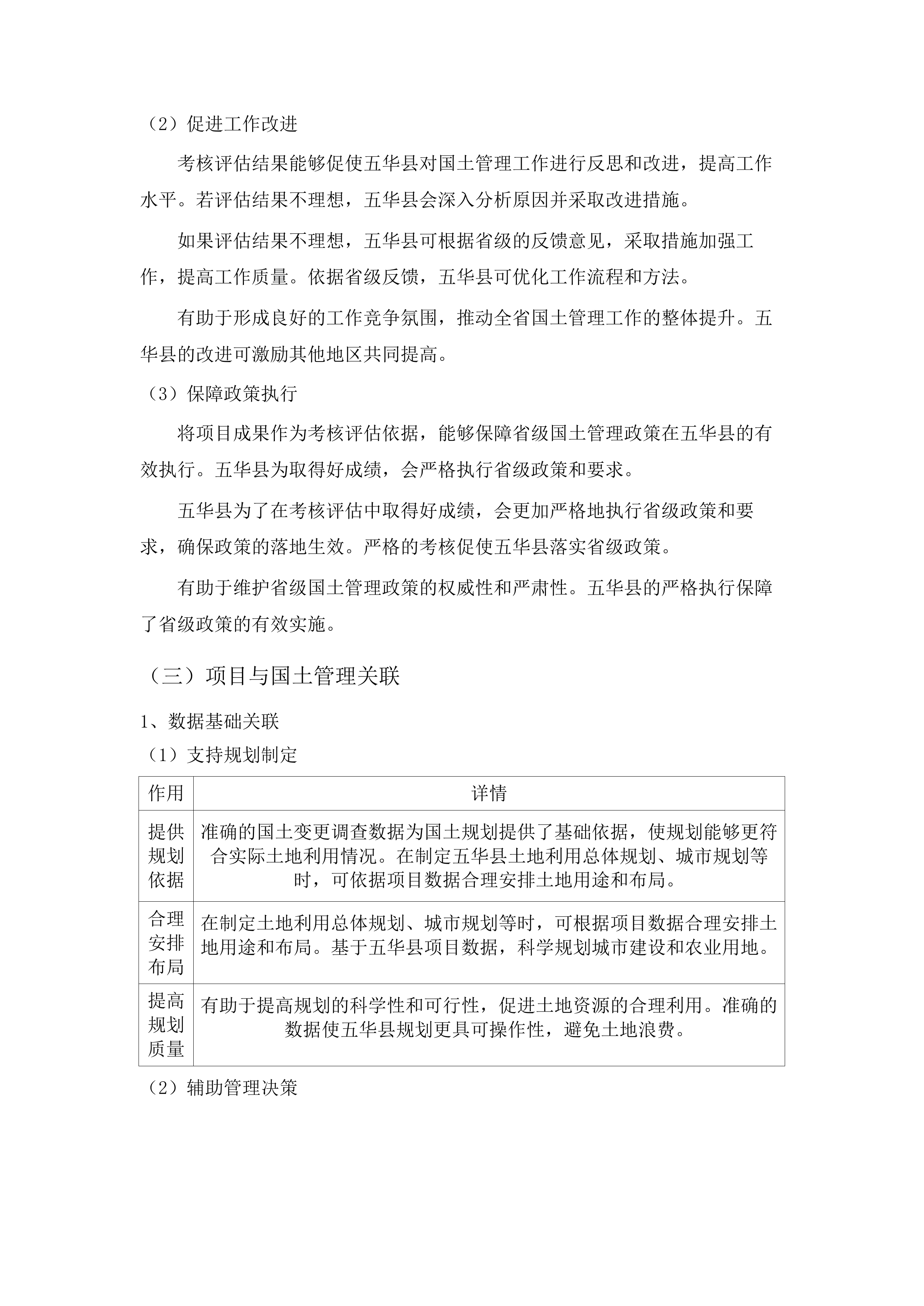 五华县2024年度国土变更调查项目.docx 第13页