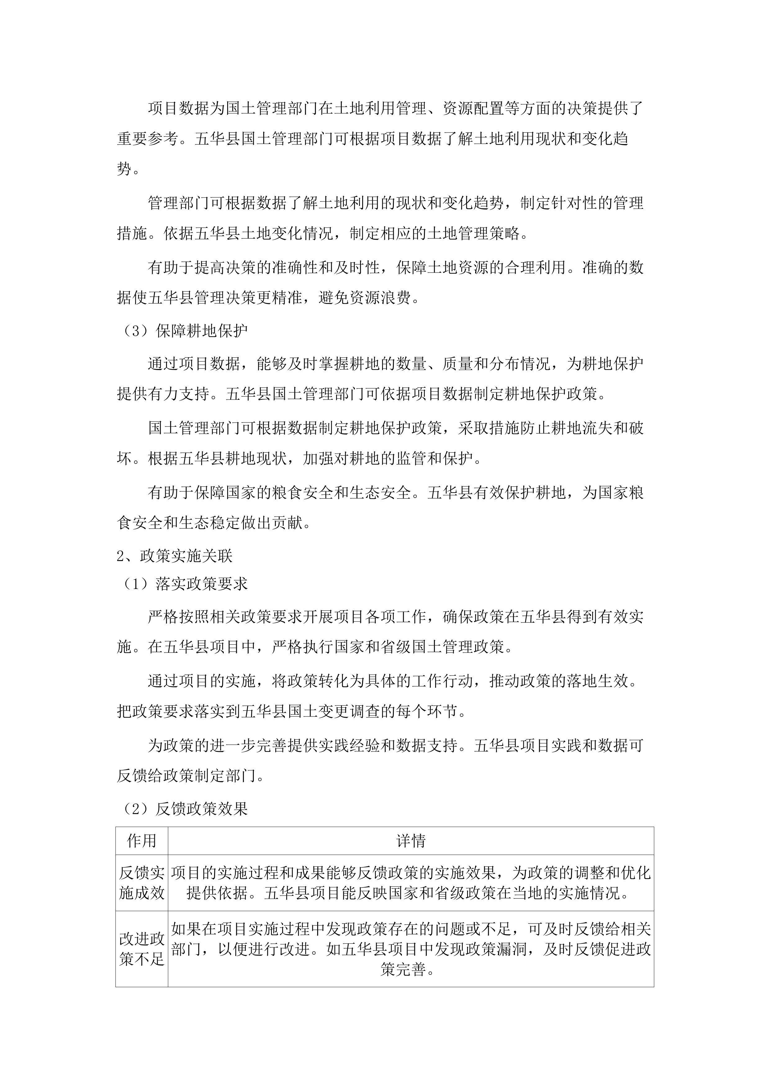 五华县2024年度国土变更调查项目.docx 第14页