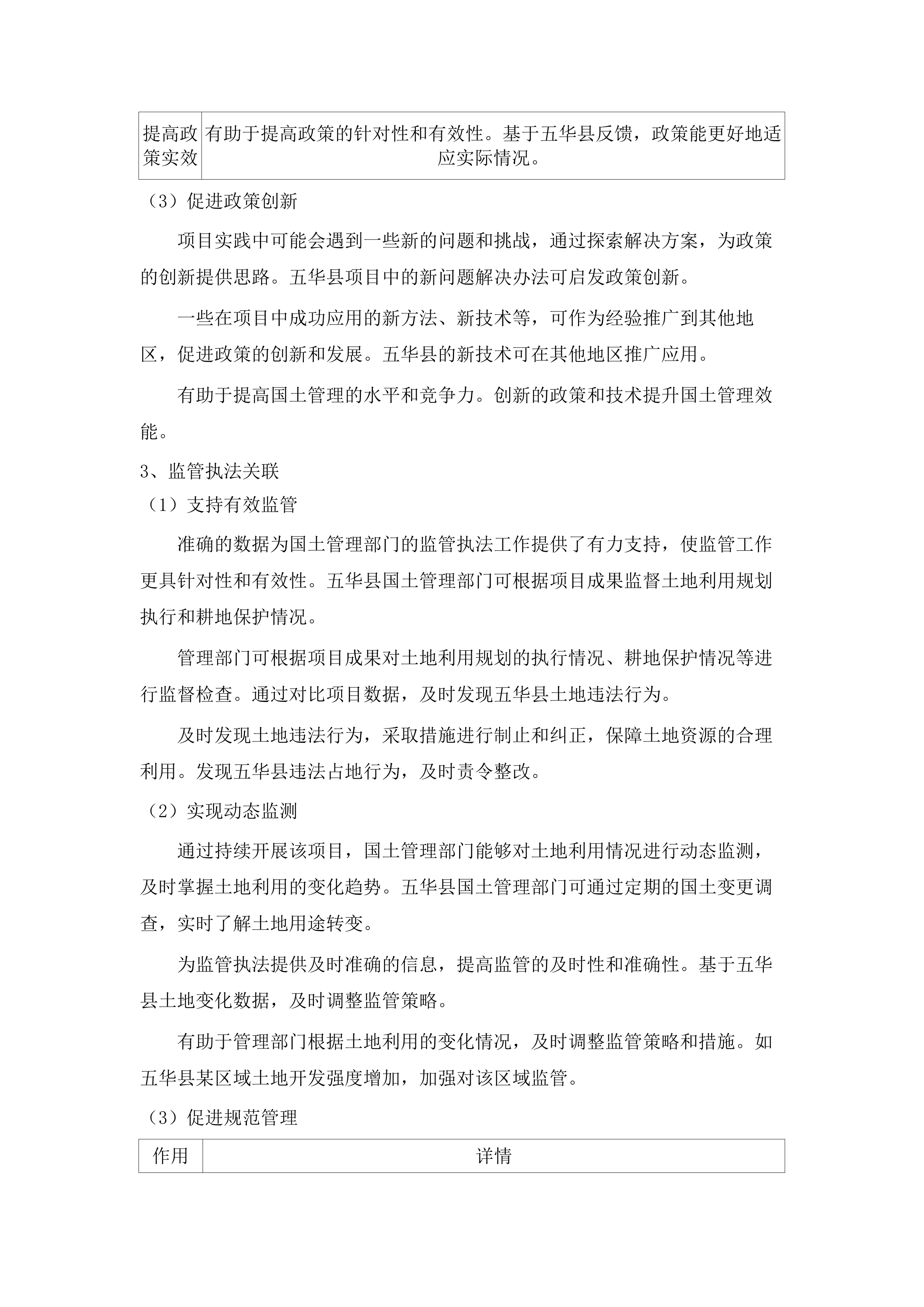 五华县2024年度国土变更调查项目.docx 第15页