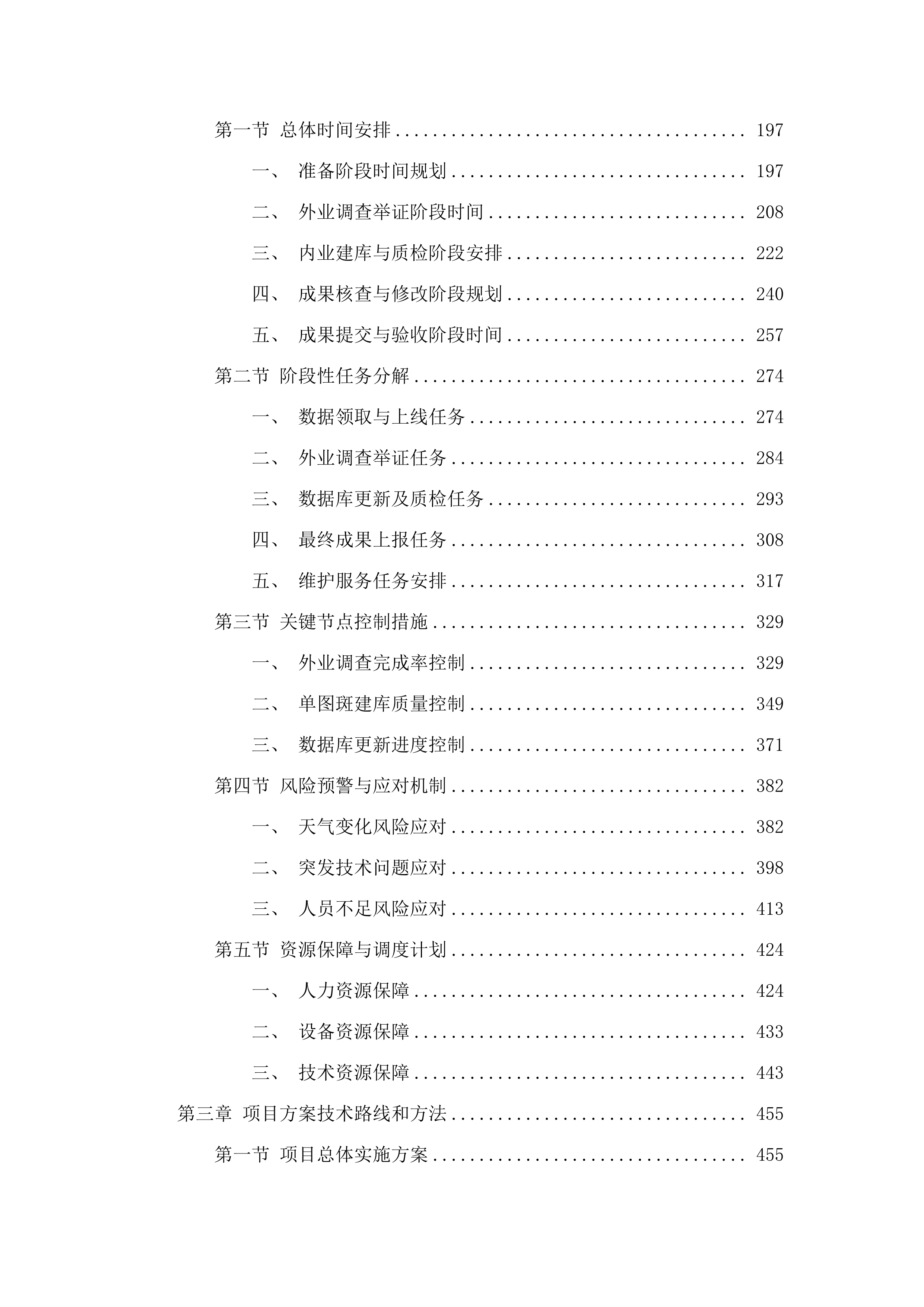 五华县2024年度国土变更调查项目.docx 第2页