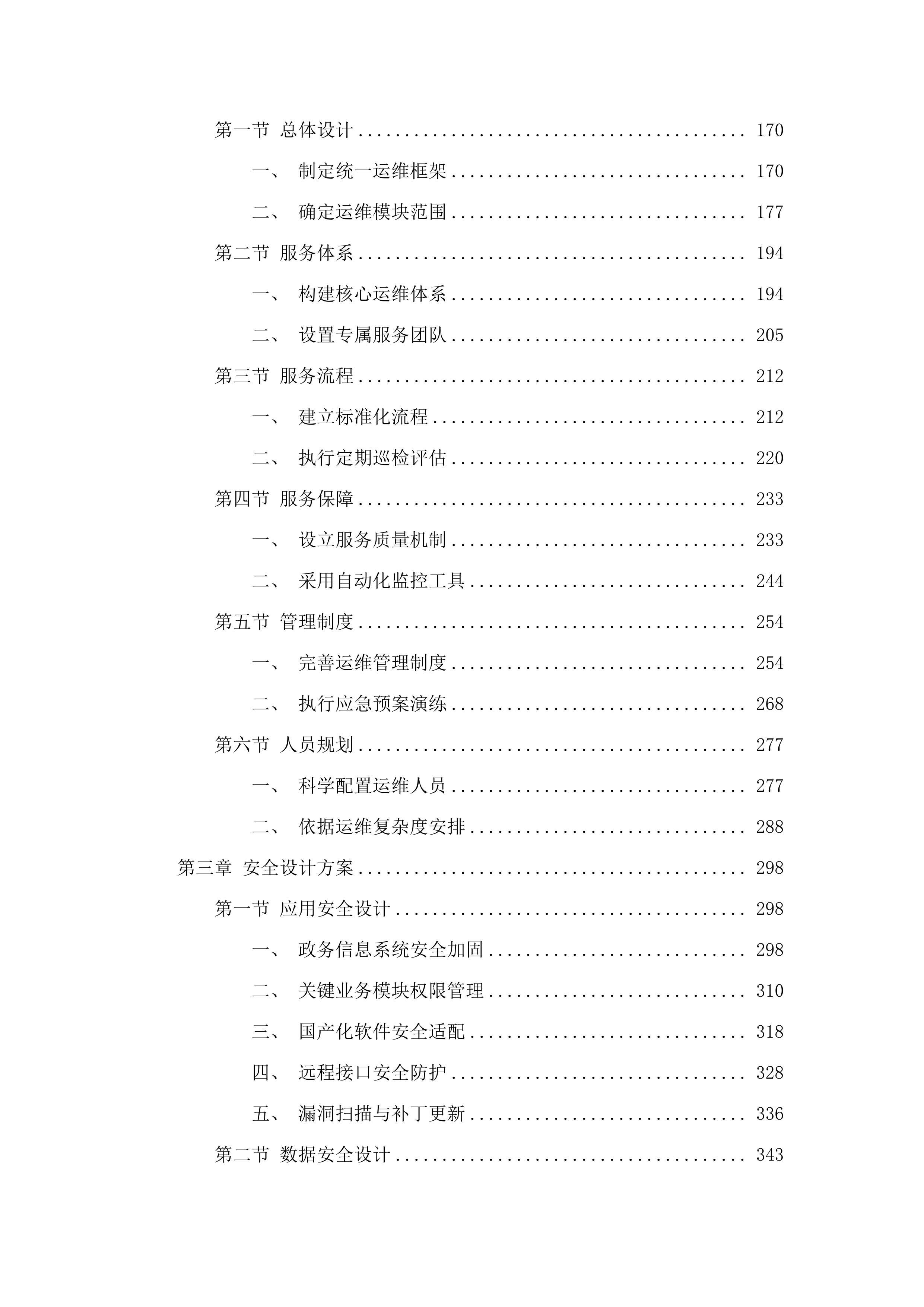 佛山市市场监督管理局2025年度政务信息化运维项目.docx 第2页