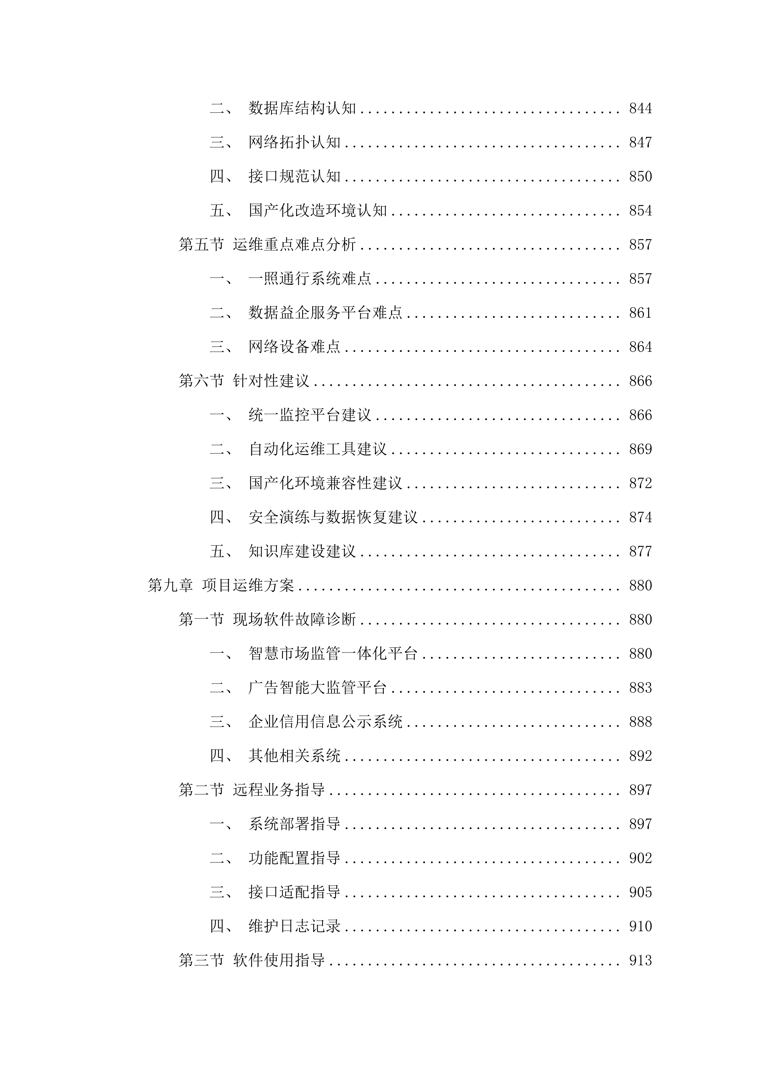 佛山市市场监督管理局2025年度政务信息化运维项目.docx 第7页