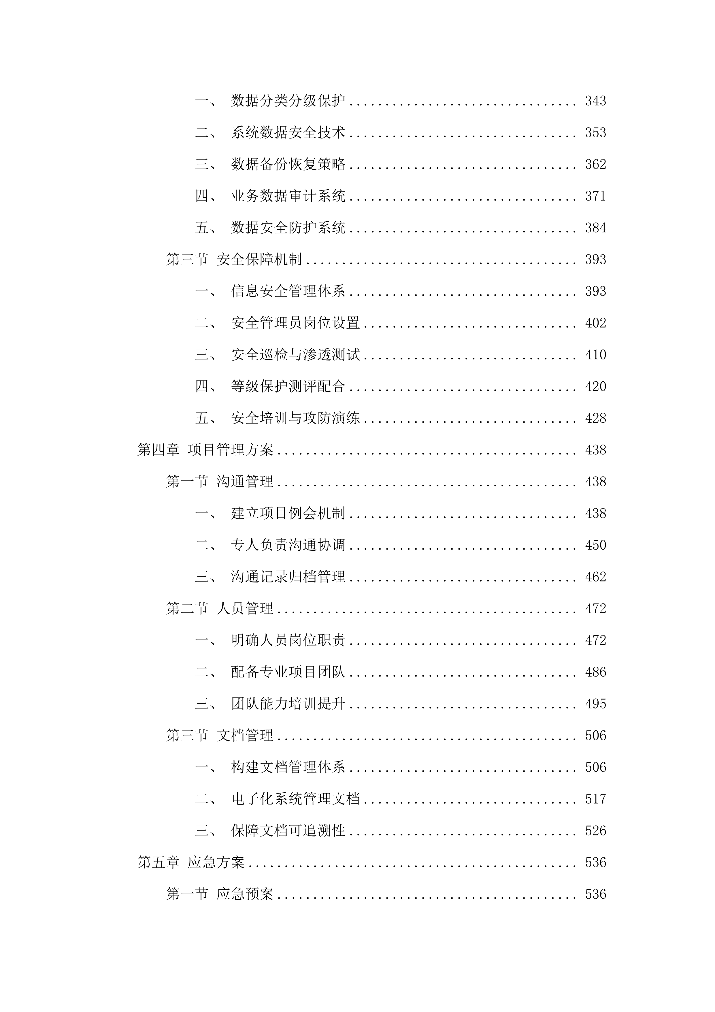 佛山市市场监督管理局2025年度政务信息化运维项目.docx 第3页