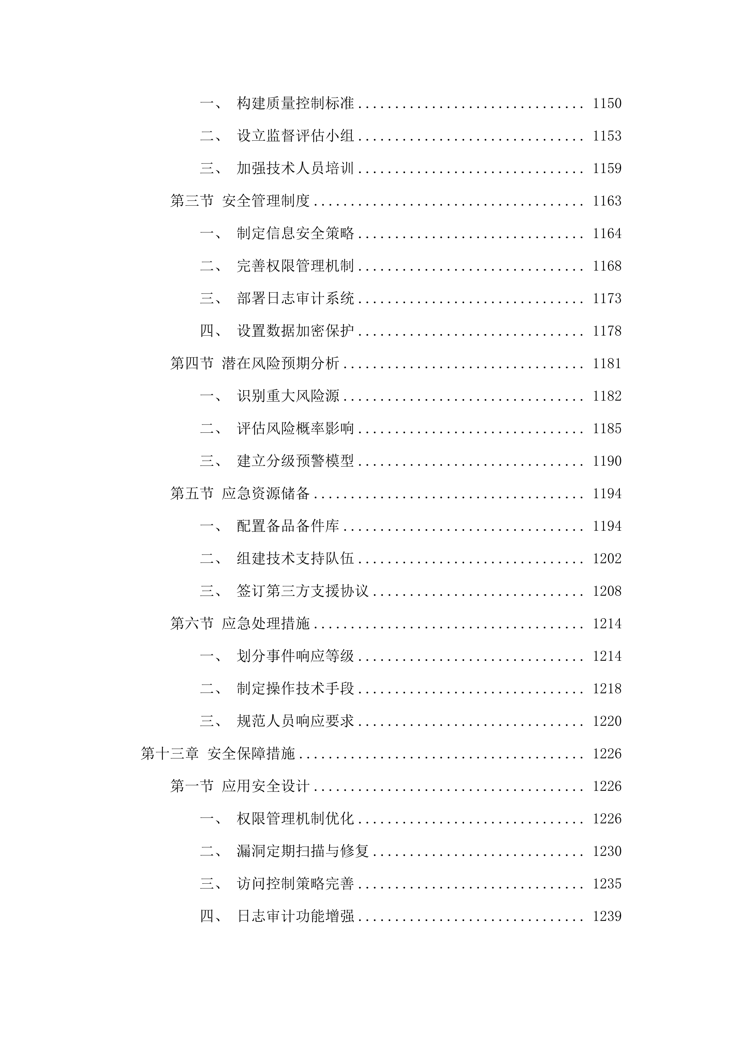 佛山市市场监督管理局2025年度政务信息化运维项目.docx 第11页