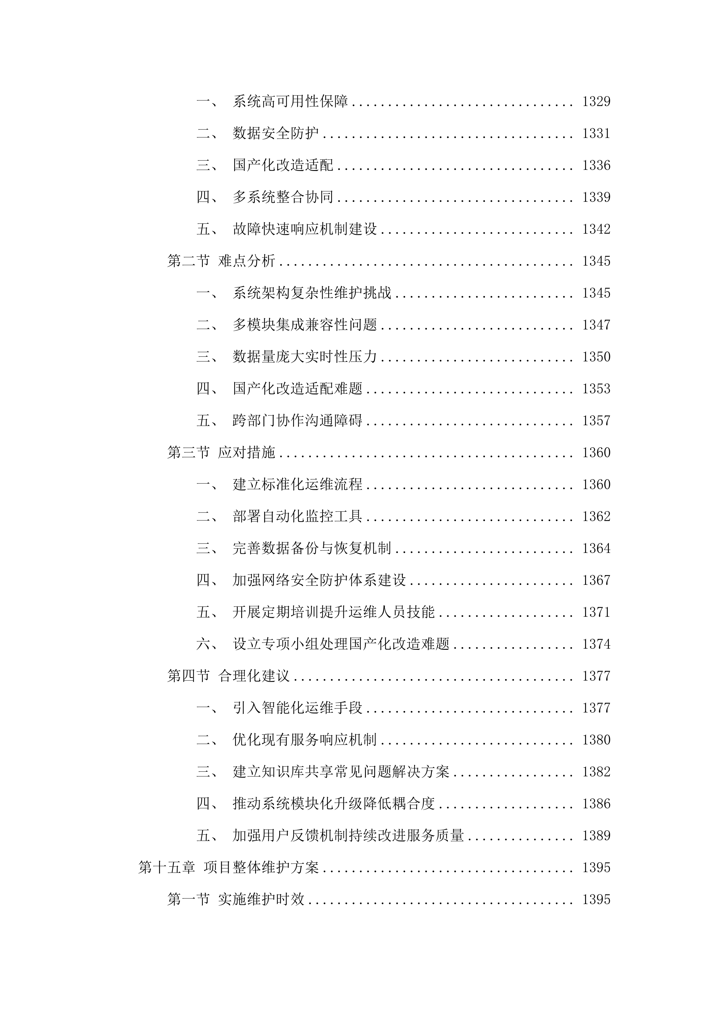 佛山市市场监督管理局2025年度政务信息化运维项目.docx 第13页