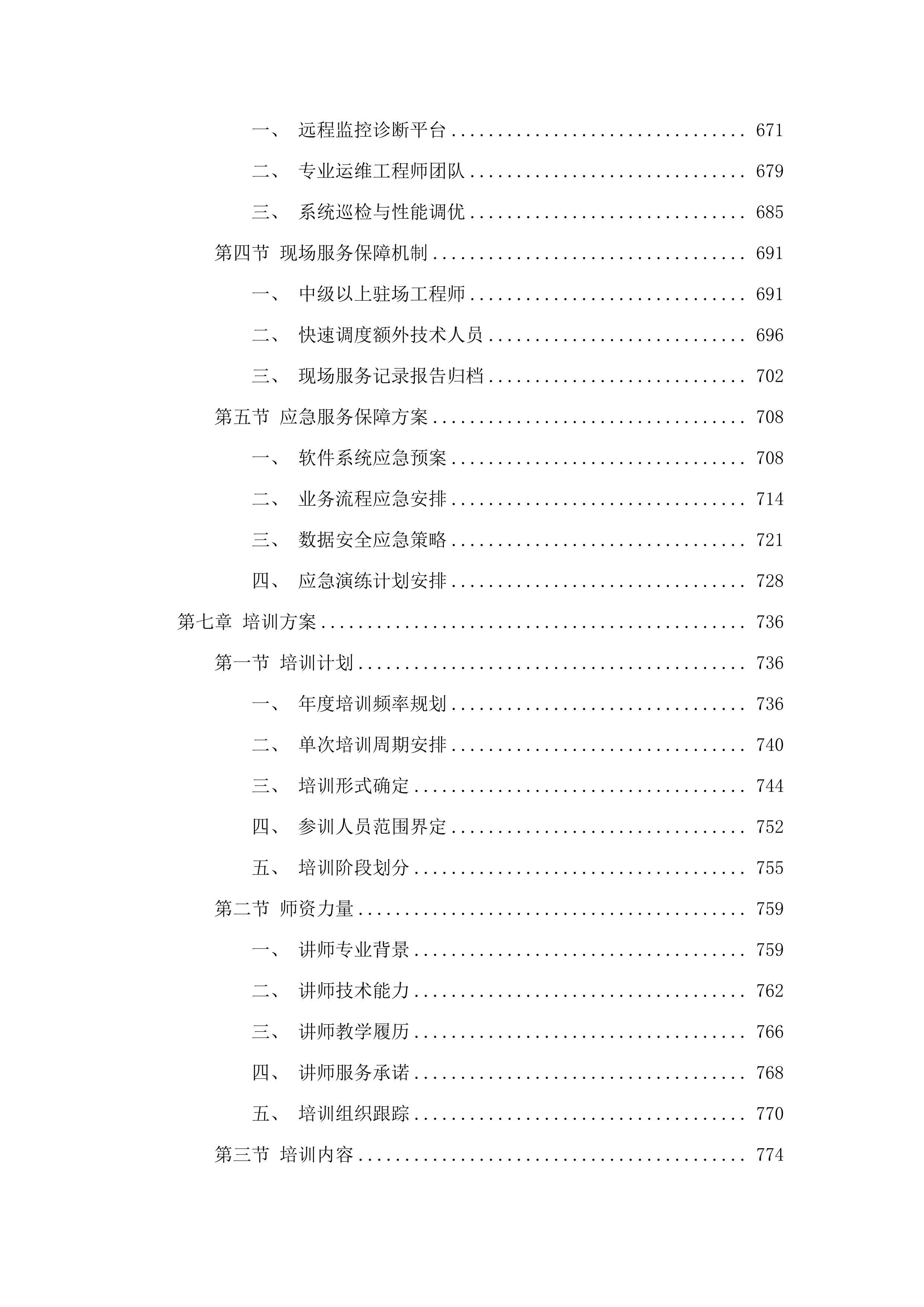 佛山市市场监督管理局2025年度政务信息化运维项目.docx 第5页