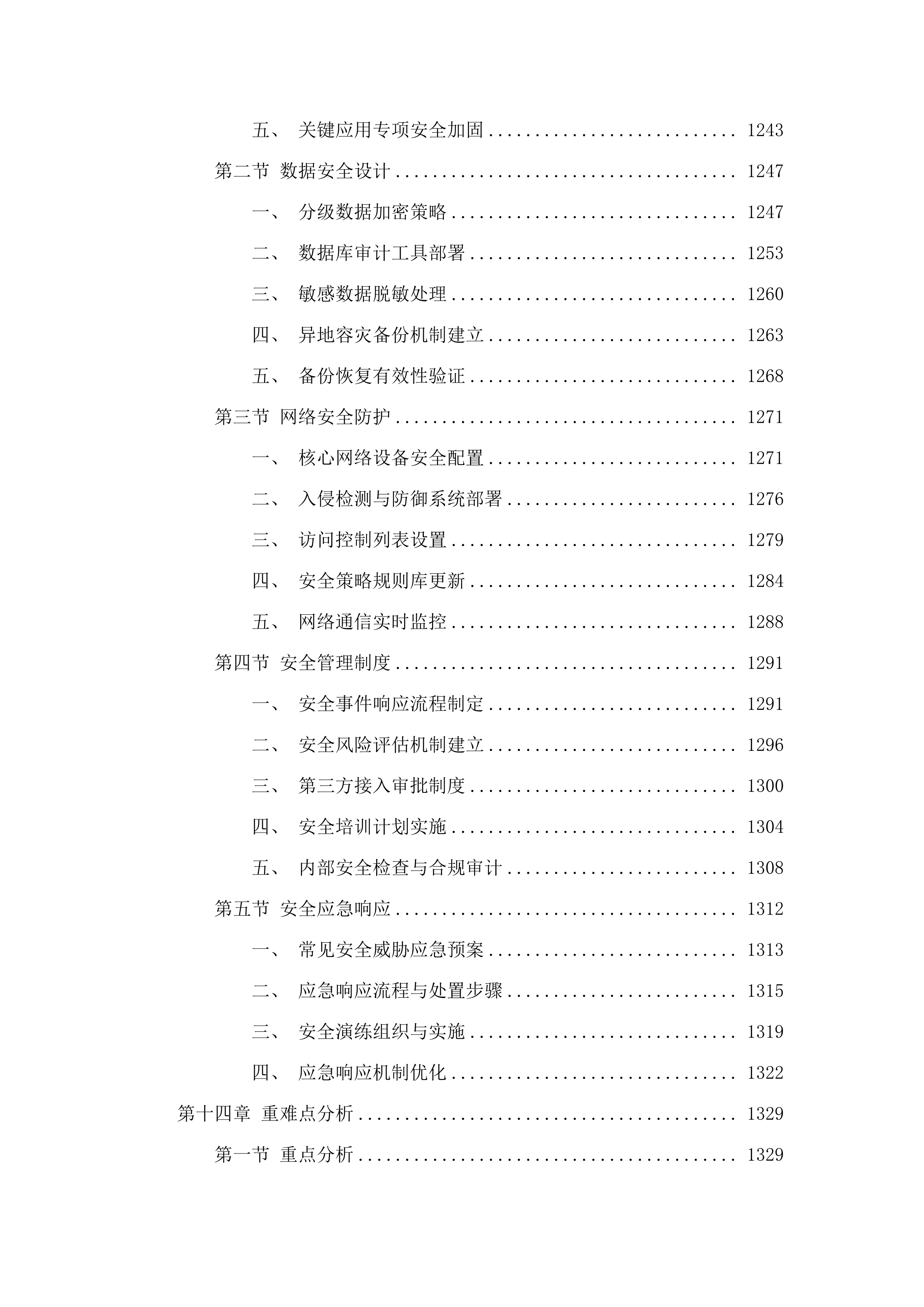 佛山市市场监督管理局2025年度政务信息化运维项目.docx 第12页