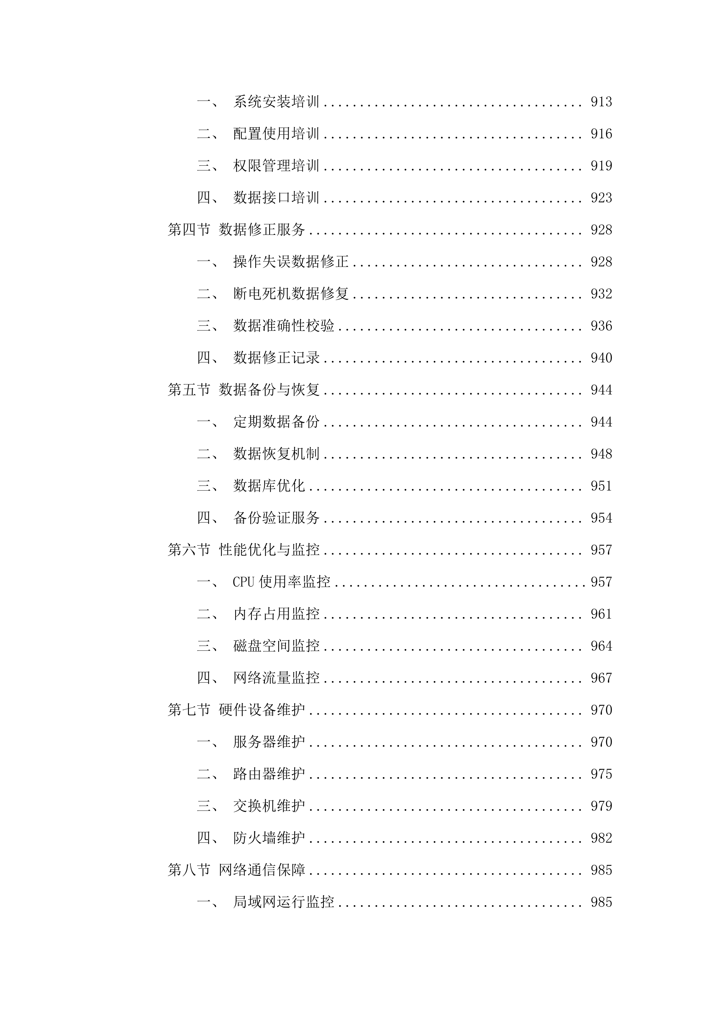 佛山市市场监督管理局2025年度政务信息化运维项目.docx 第8页