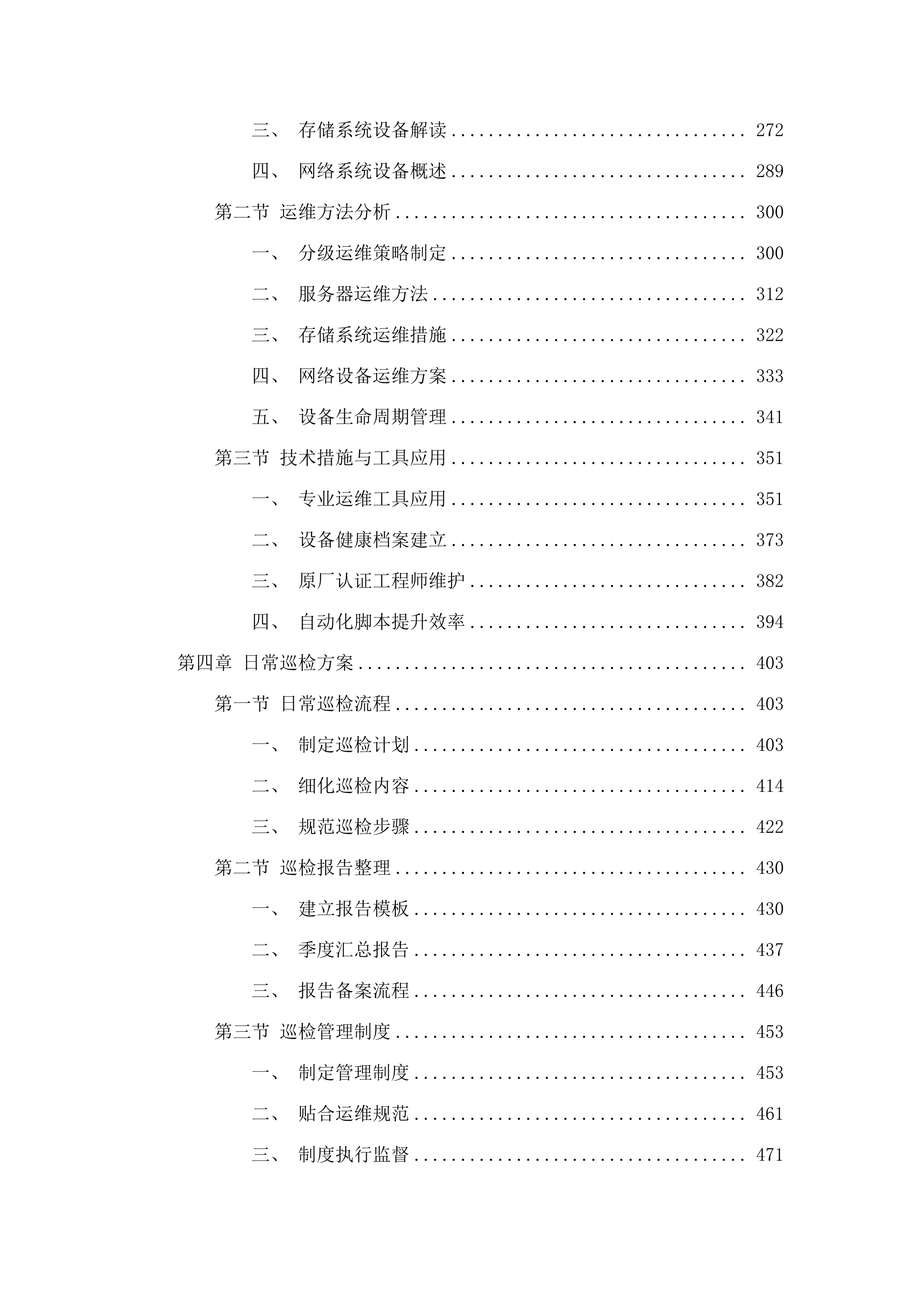 信息化系统基础设施运维（2025.9-2026.docx 第3页