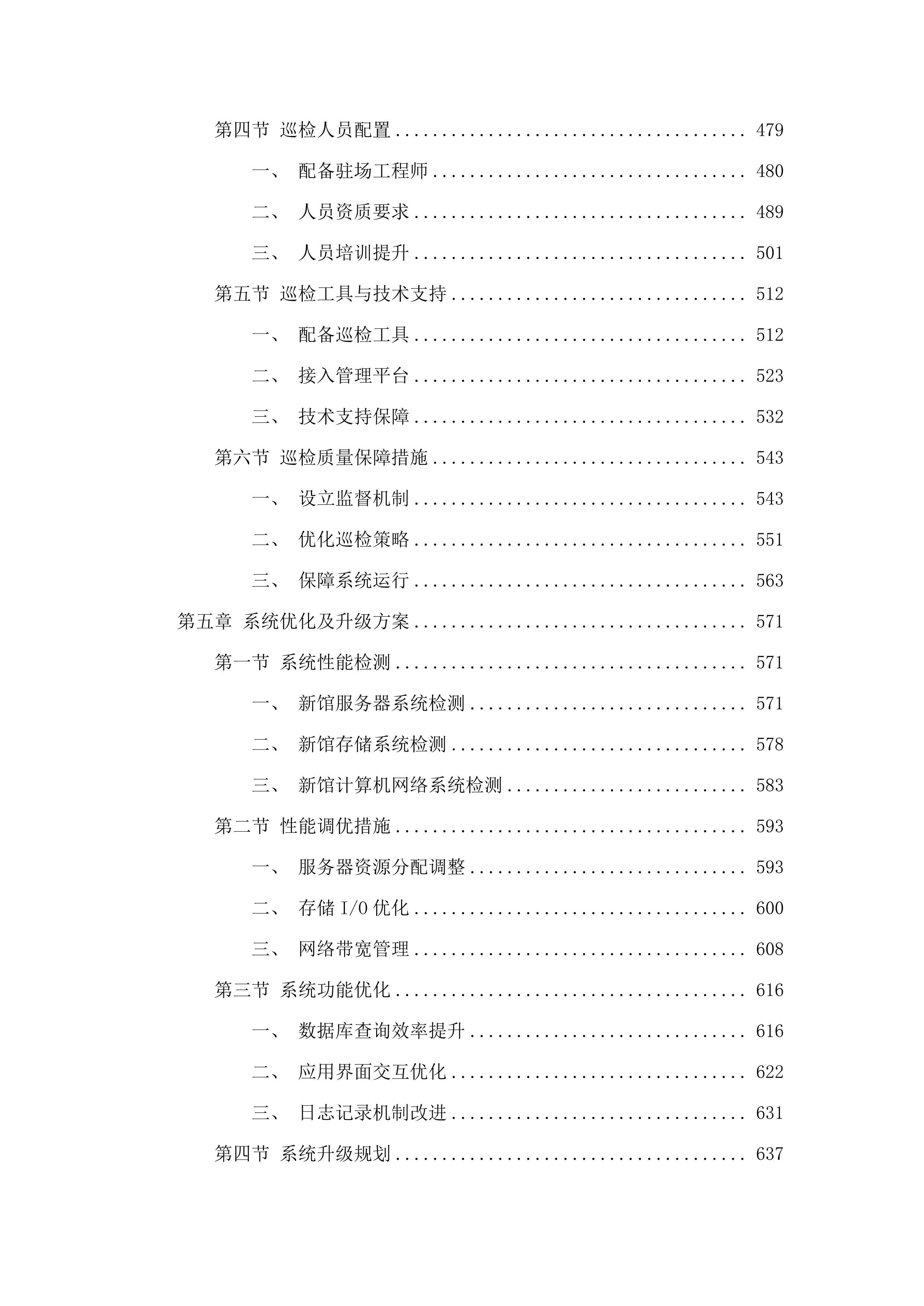 信息化系统基础设施运维（2025.9-2026.docx 第4页